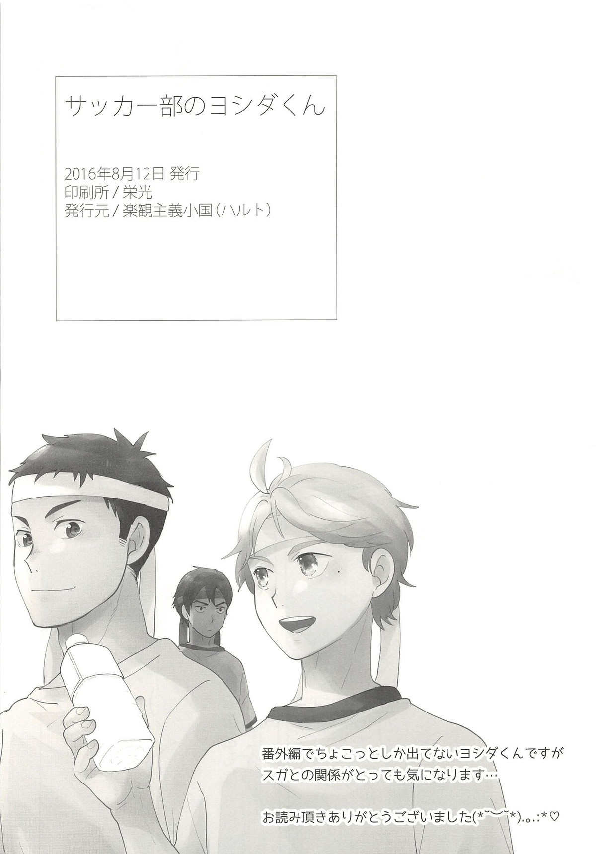 サッカー部のヨシダくん【ハイキュー!!/大菅】 page 15