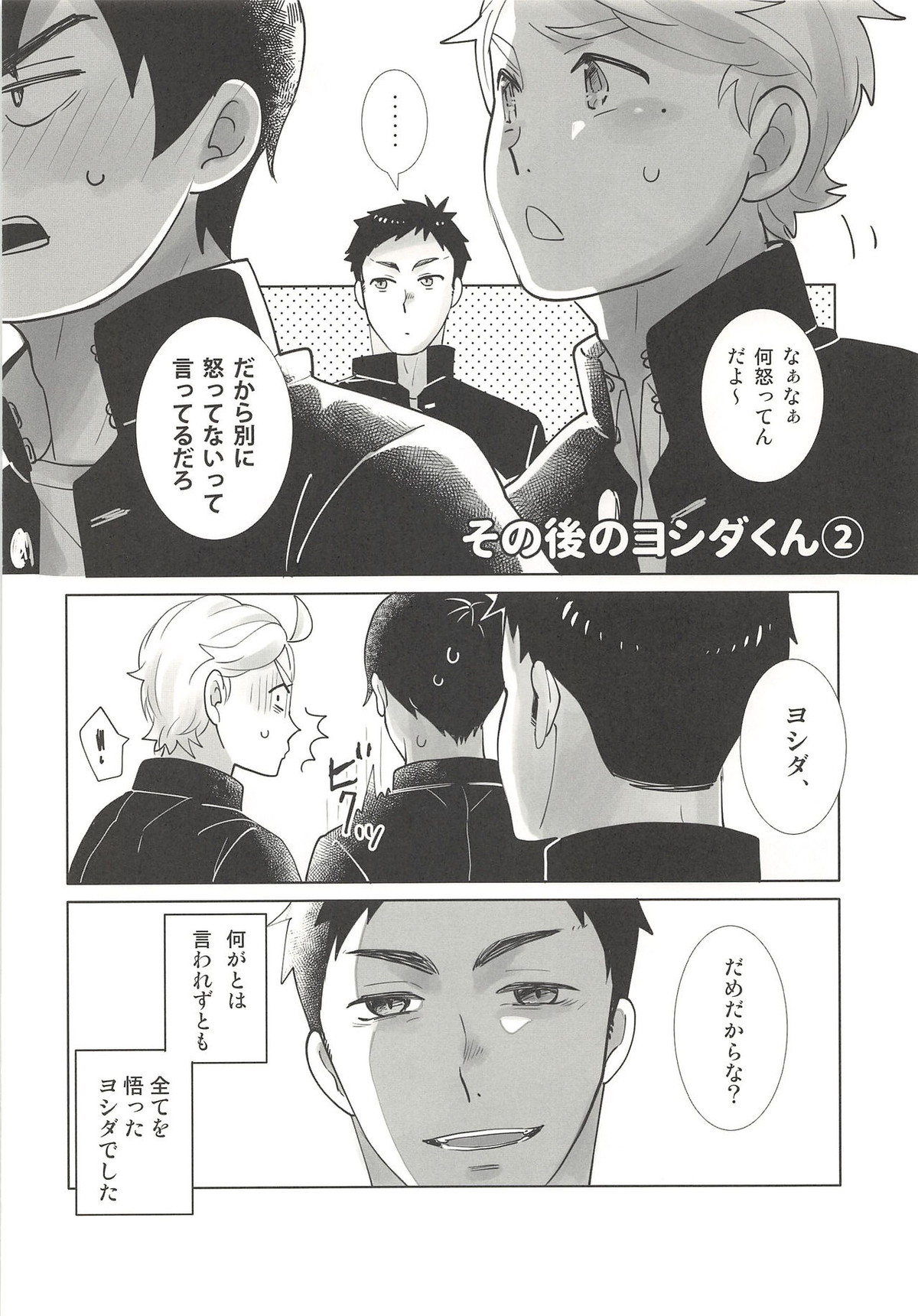サッカー部のヨシダくん【ハイキュー!!/大菅】 page 17