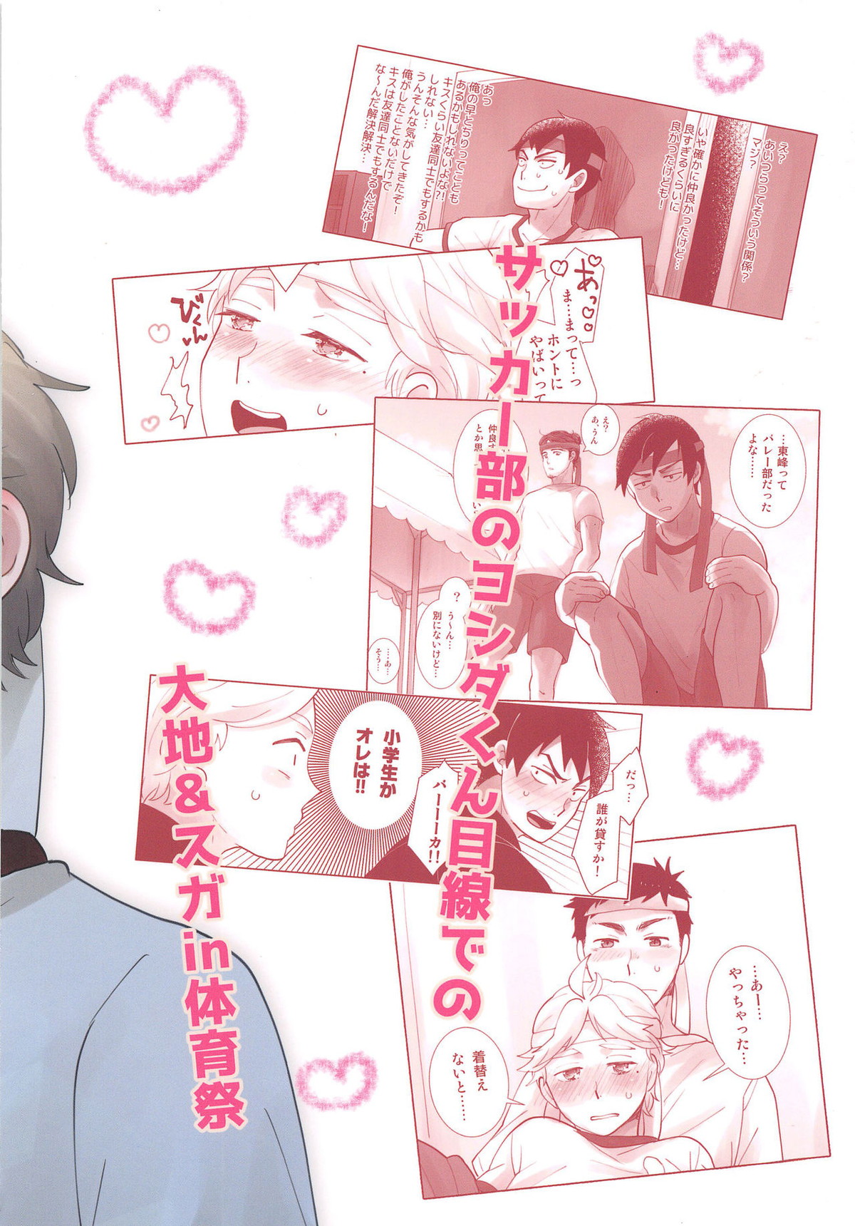 サッカー部のヨシダくん【ハイキュー!!/大菅】 page 18