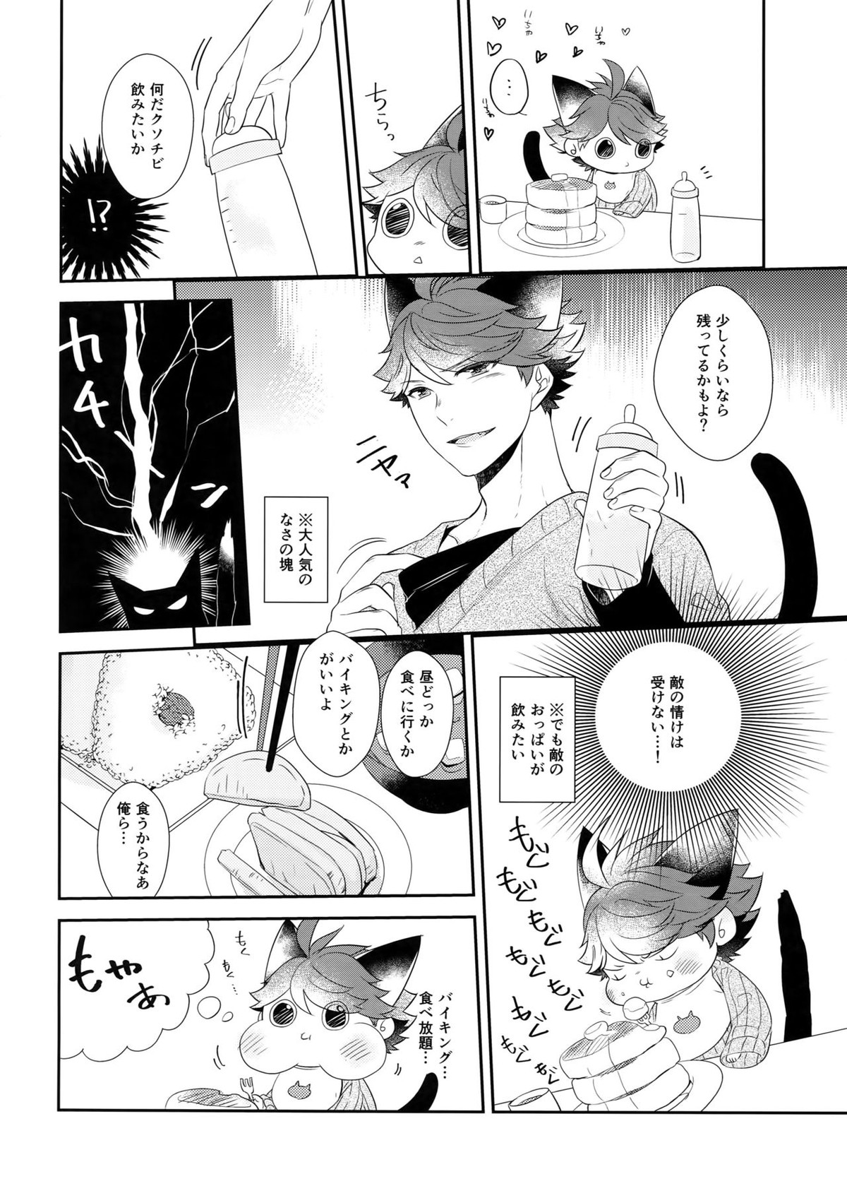 岩ちゃんのネコになりたい6【ハイキュー!!/岩及】 page 11
