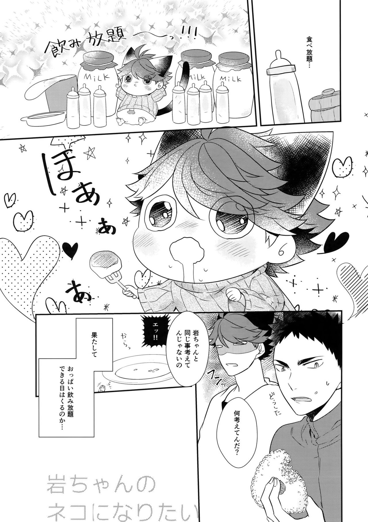 岩ちゃんのネコになりたい6【ハイキュー!!/岩及】 page 12