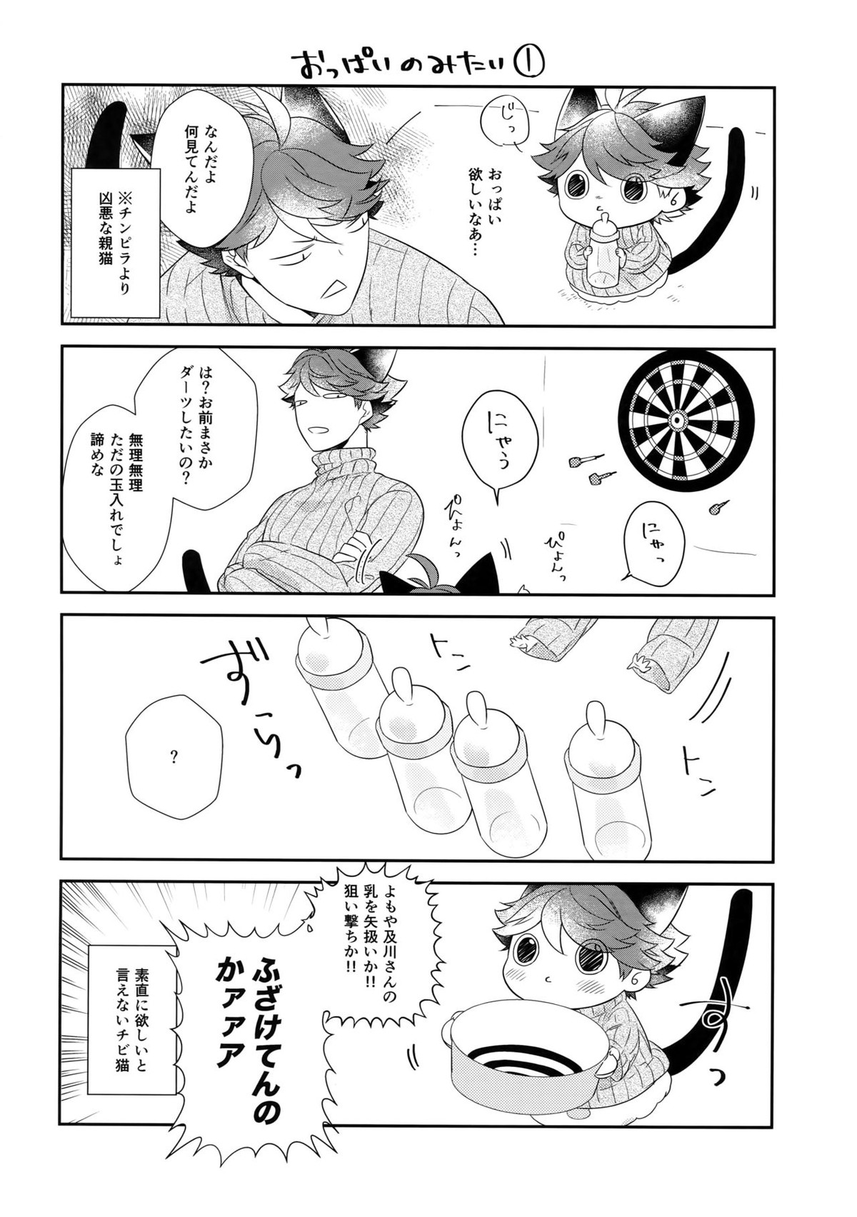 岩ちゃんのネコになりたい6【ハイキュー!!/岩及】 page 13