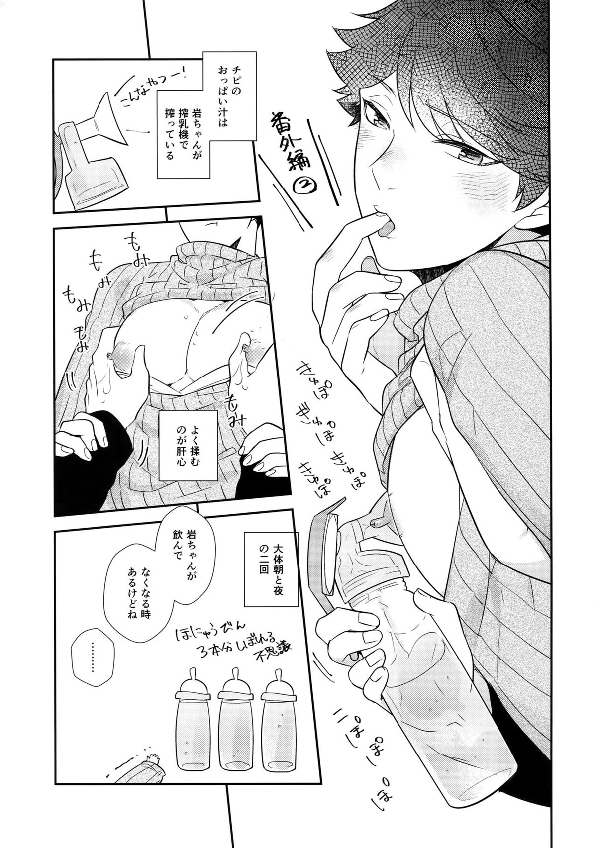 岩ちゃんのネコになりたい6【ハイキュー!!/岩及】 page 16
