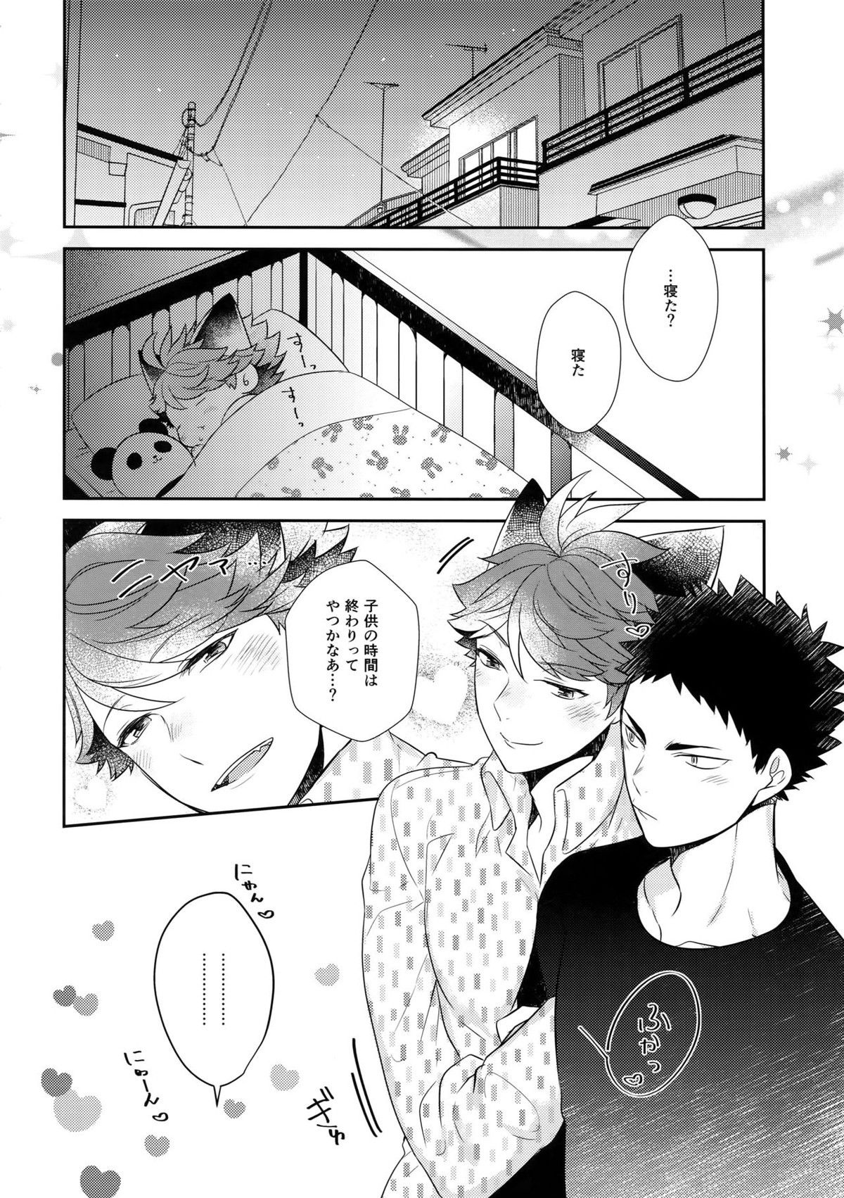 岩ちゃんのネコになりたい6【ハイキュー!!/岩及】 page 19