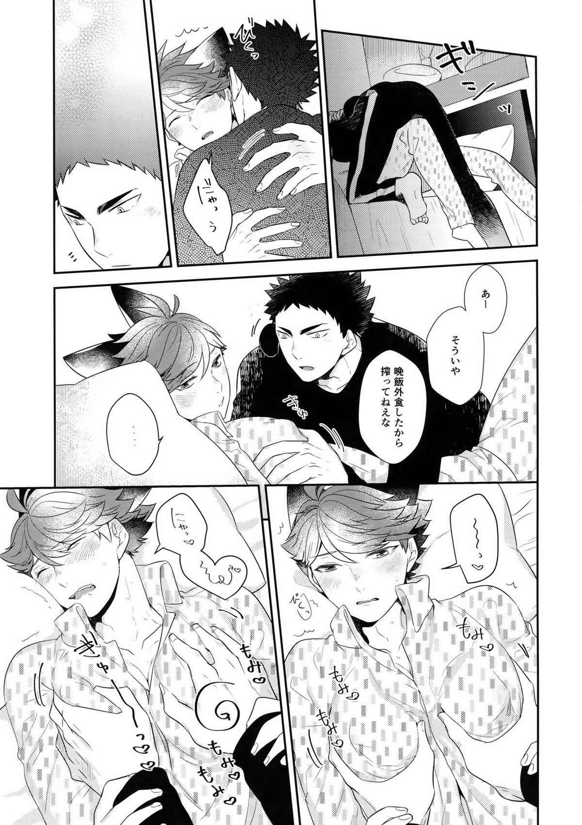 岩ちゃんのネコになりたい6【ハイキュー!!/岩及】 page 20