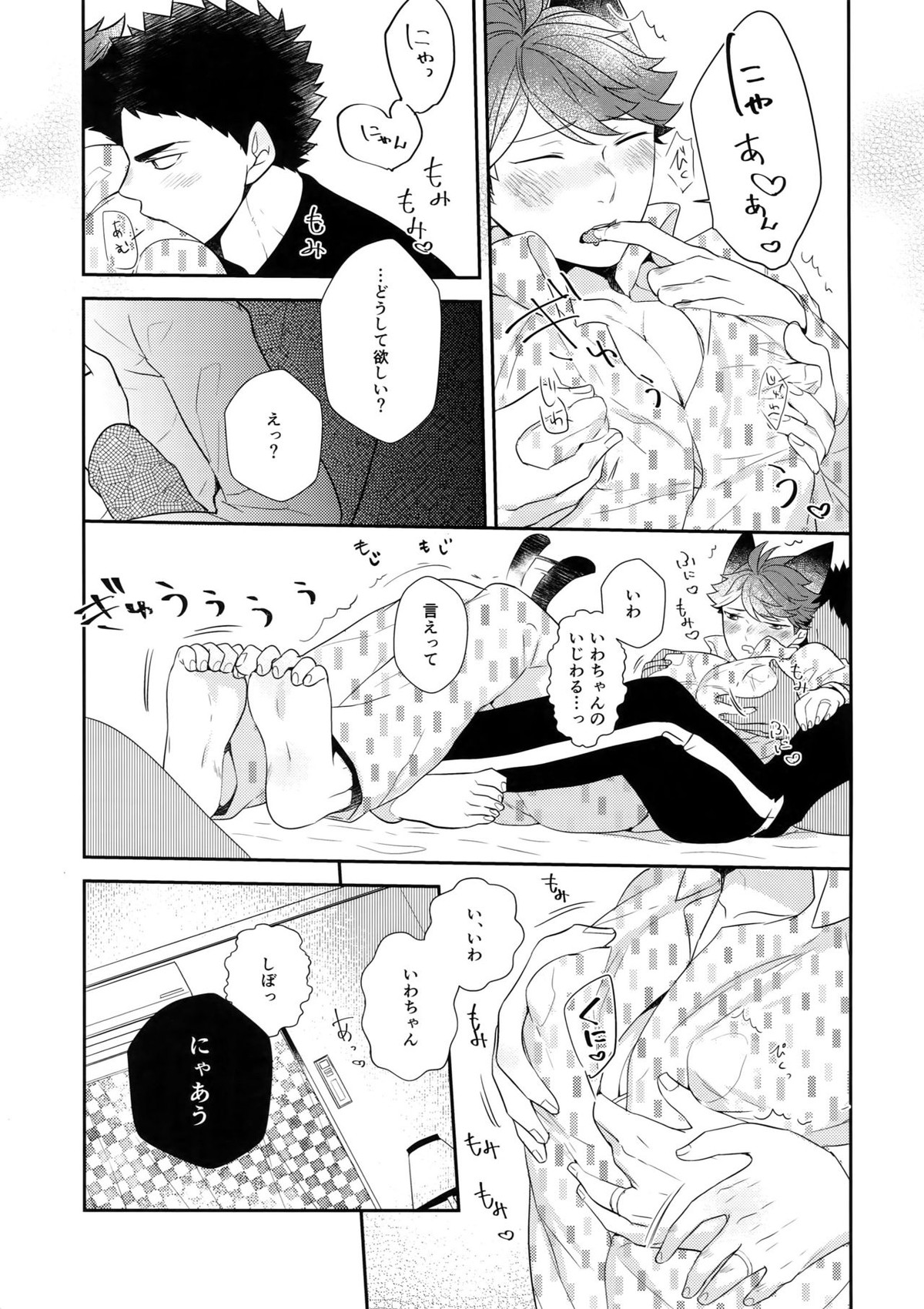 岩ちゃんのネコになりたい6【ハイキュー!!/岩及】 page 22