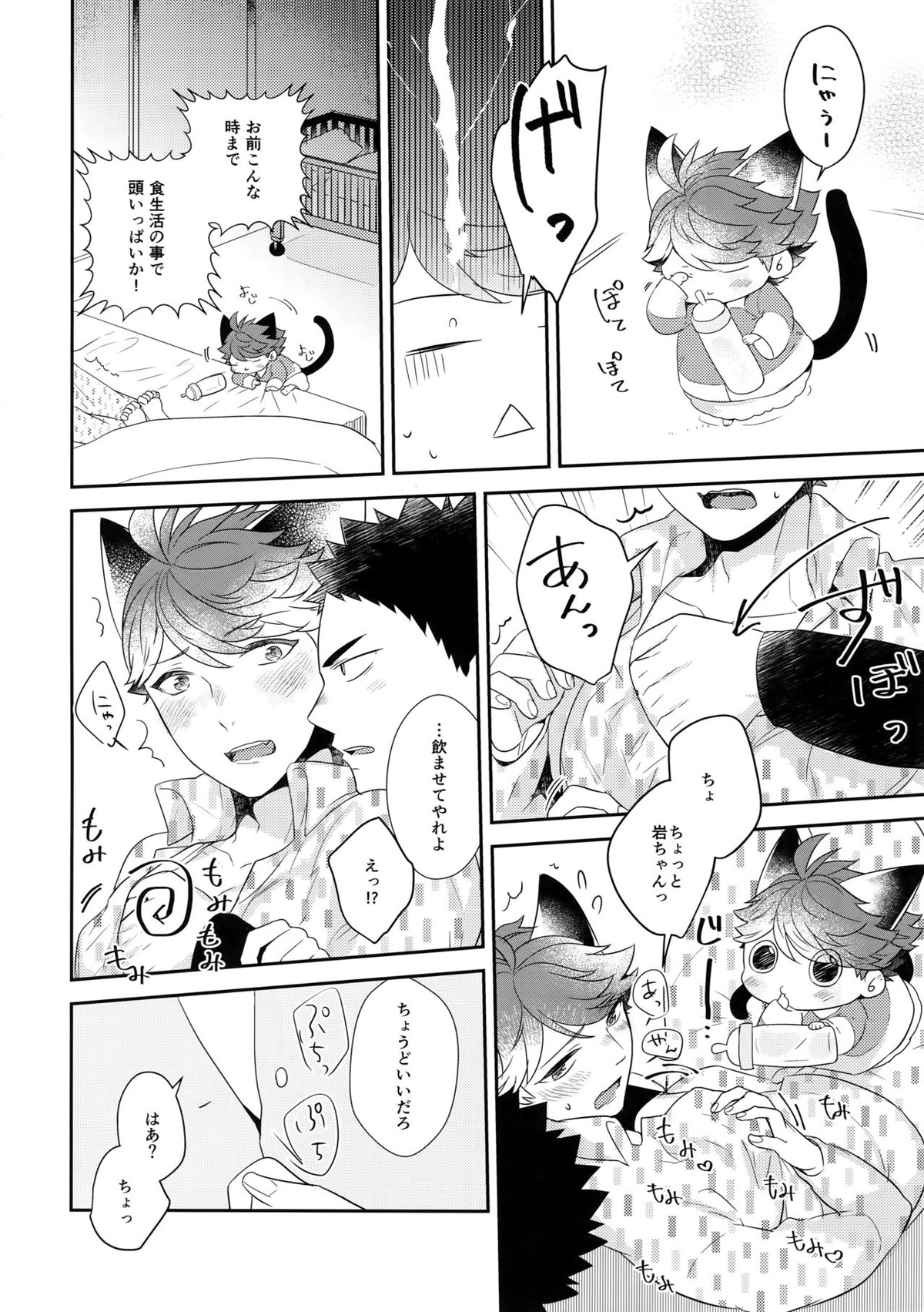 岩ちゃんのネコになりたい6【ハイキュー!!/岩及】 page 23