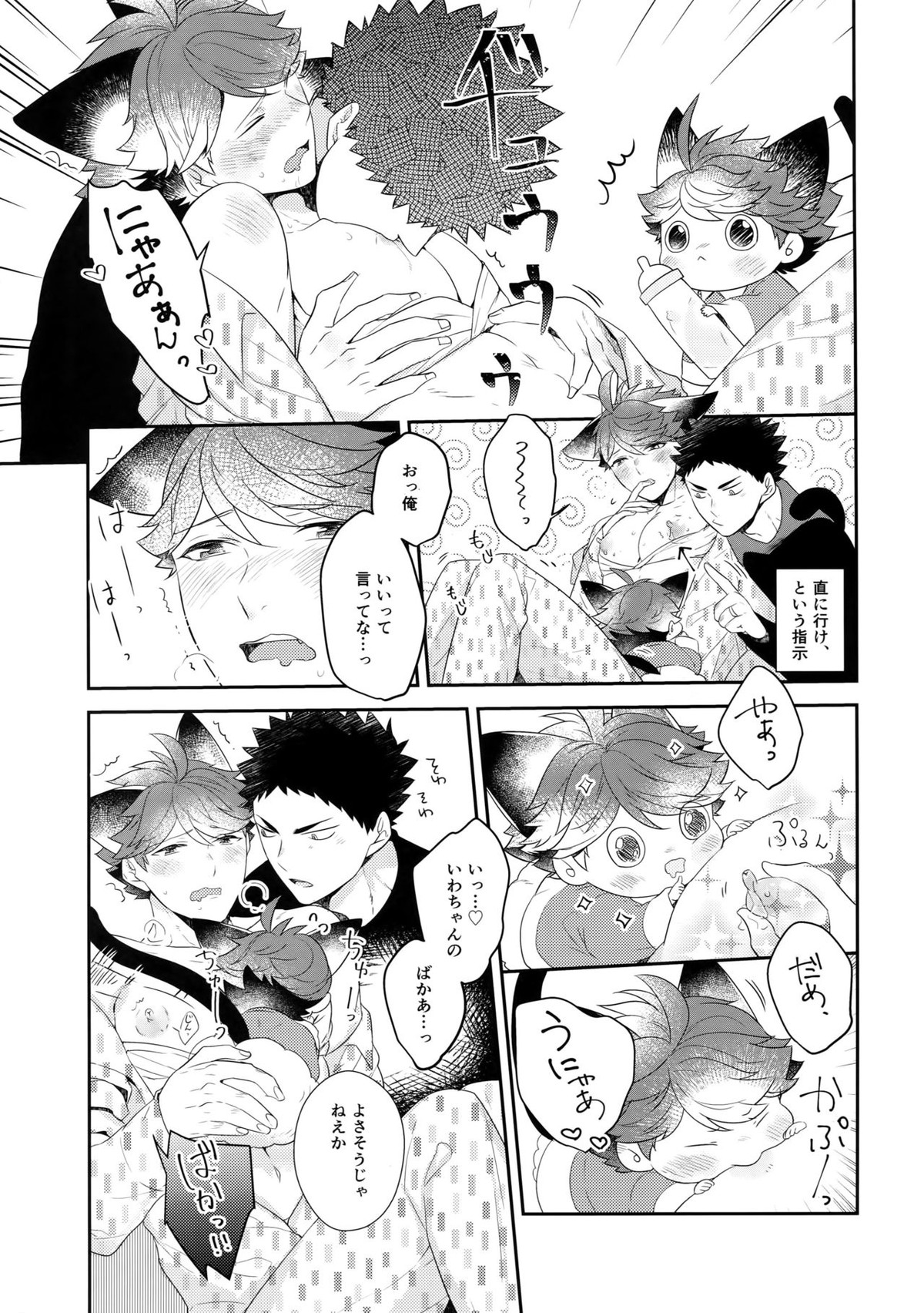 岩ちゃんのネコになりたい6【ハイキュー!!/岩及】 page 26