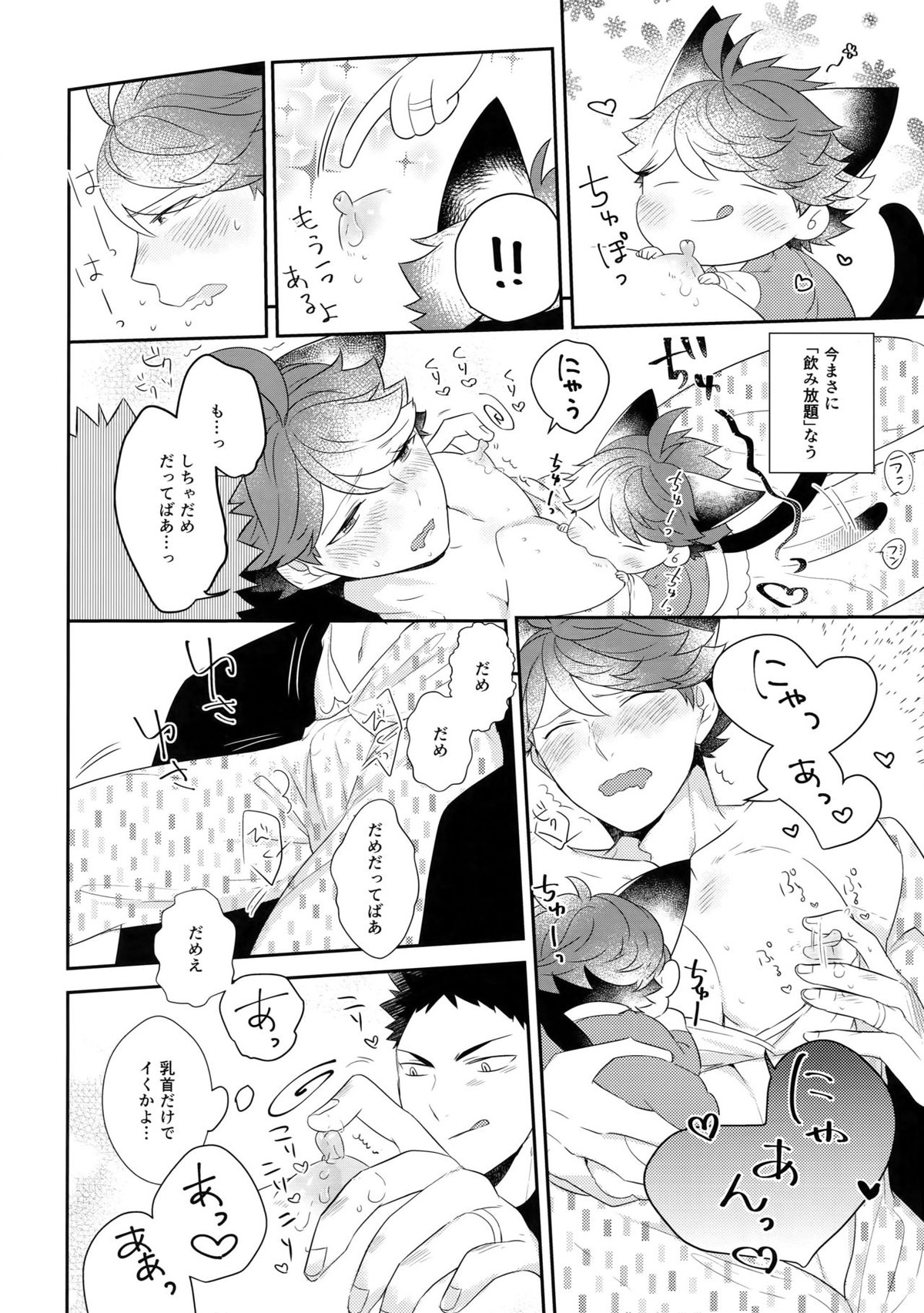 岩ちゃんのネコになりたい6【ハイキュー!!/岩及】 page 27