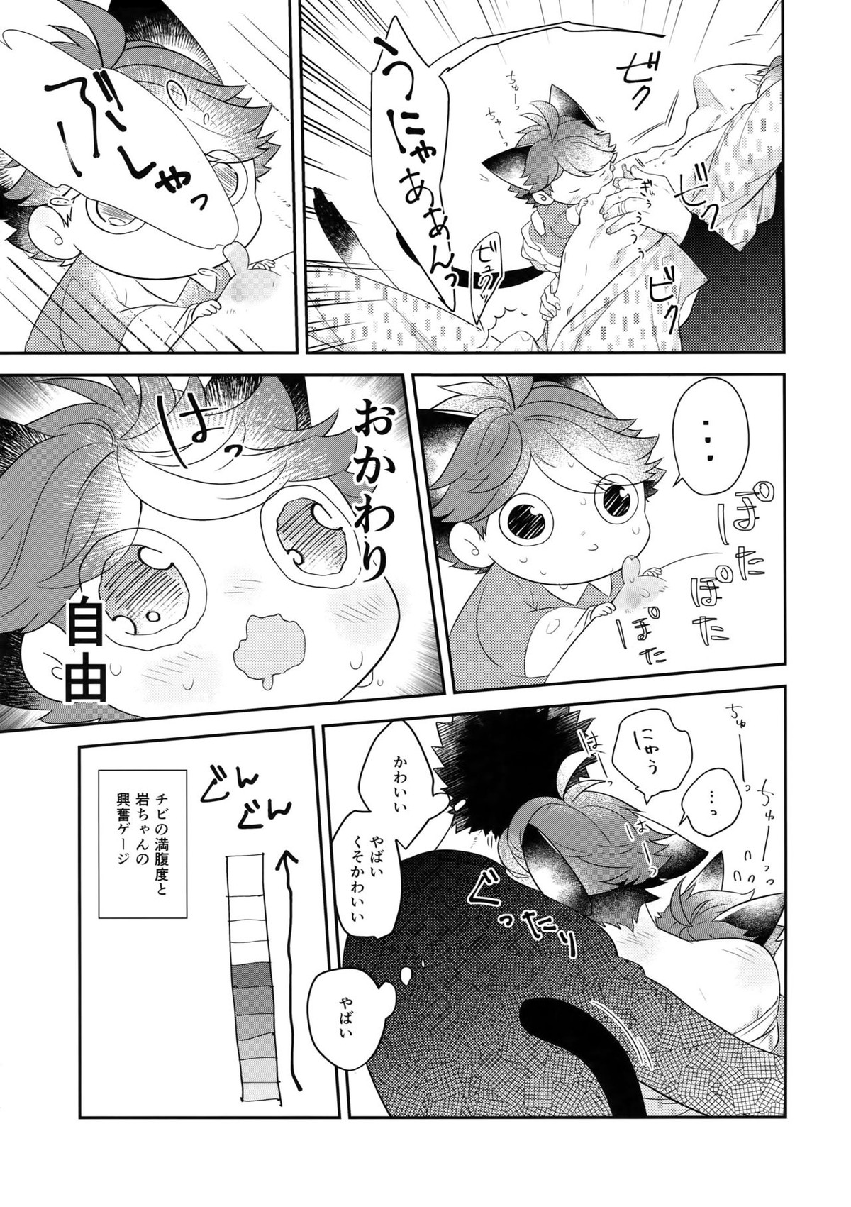 岩ちゃんのネコになりたい6【ハイキュー!!/岩及】 page 28