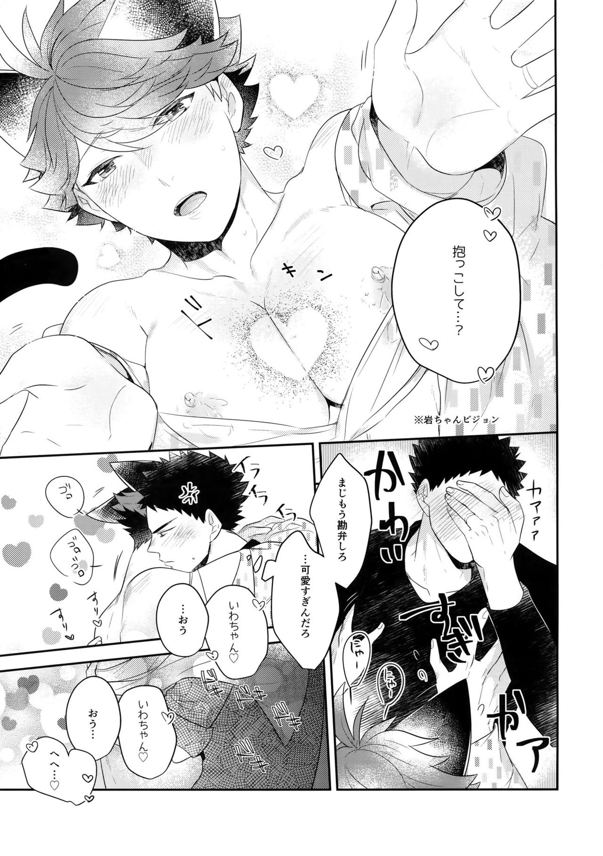 岩ちゃんのネコになりたい6【ハイキュー!!/岩及】 page 32