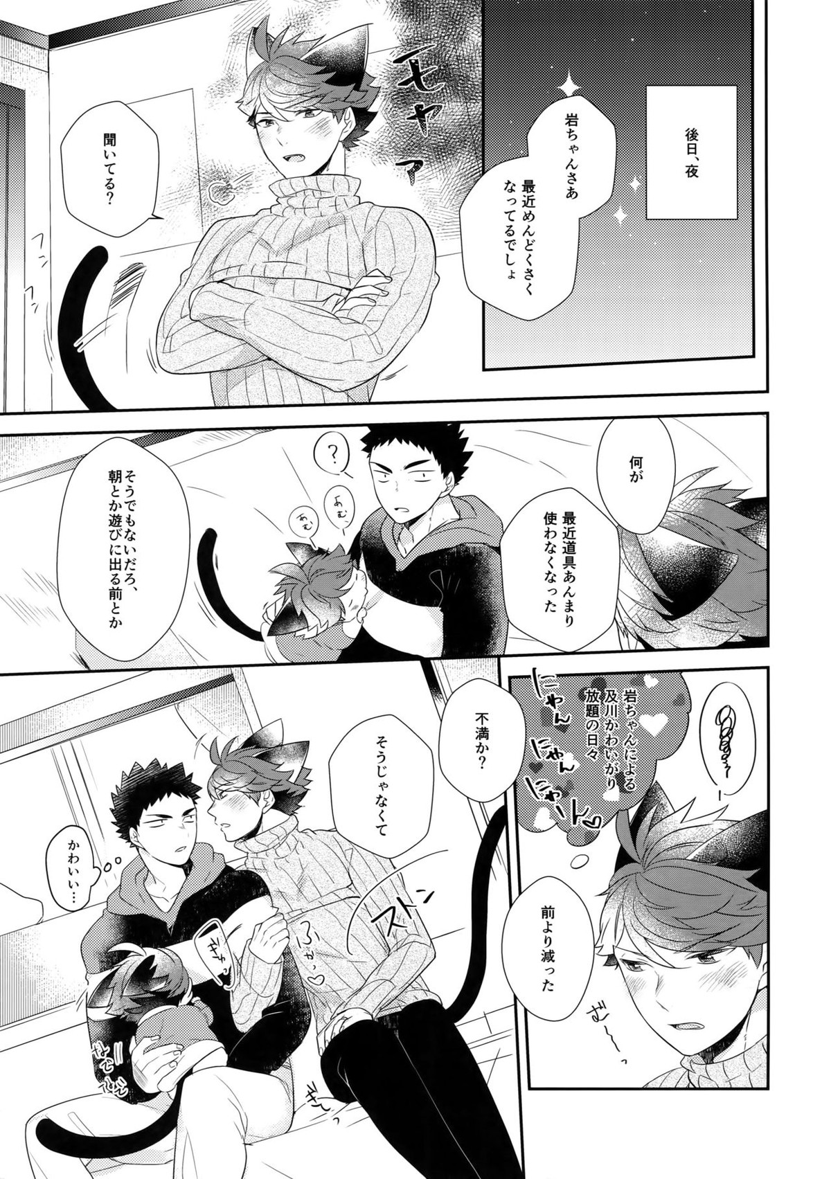 岩ちゃんのネコになりたい6【ハイキュー!!/岩及】 page 34