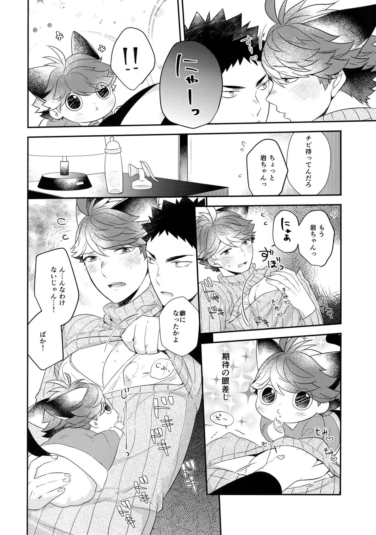 岩ちゃんのネコになりたい6【ハイキュー!!/岩及】 page 35