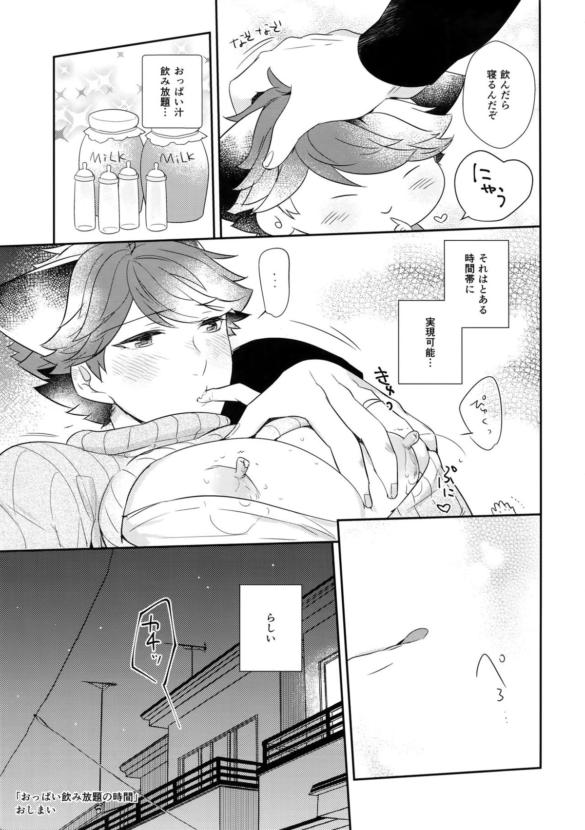 岩ちゃんのネコになりたい6【ハイキュー!!/岩及】 page 36