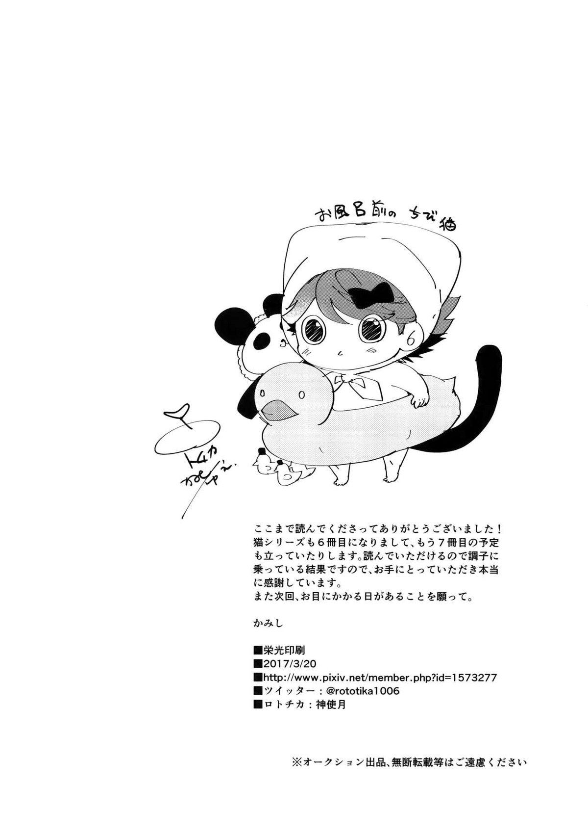 岩ちゃんのネコになりたい6【ハイキュー!!/岩及】 page 37