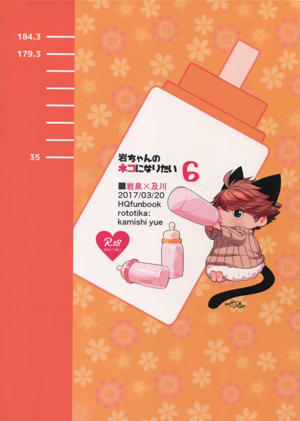 岩ちゃんのネコになりたい6【ハイキュー!!/岩及】 page 38