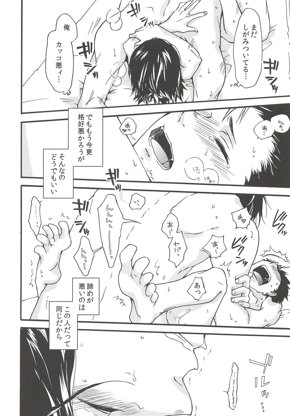 落陽の消失 前編【ハイキュー!!/旭西】 page 11