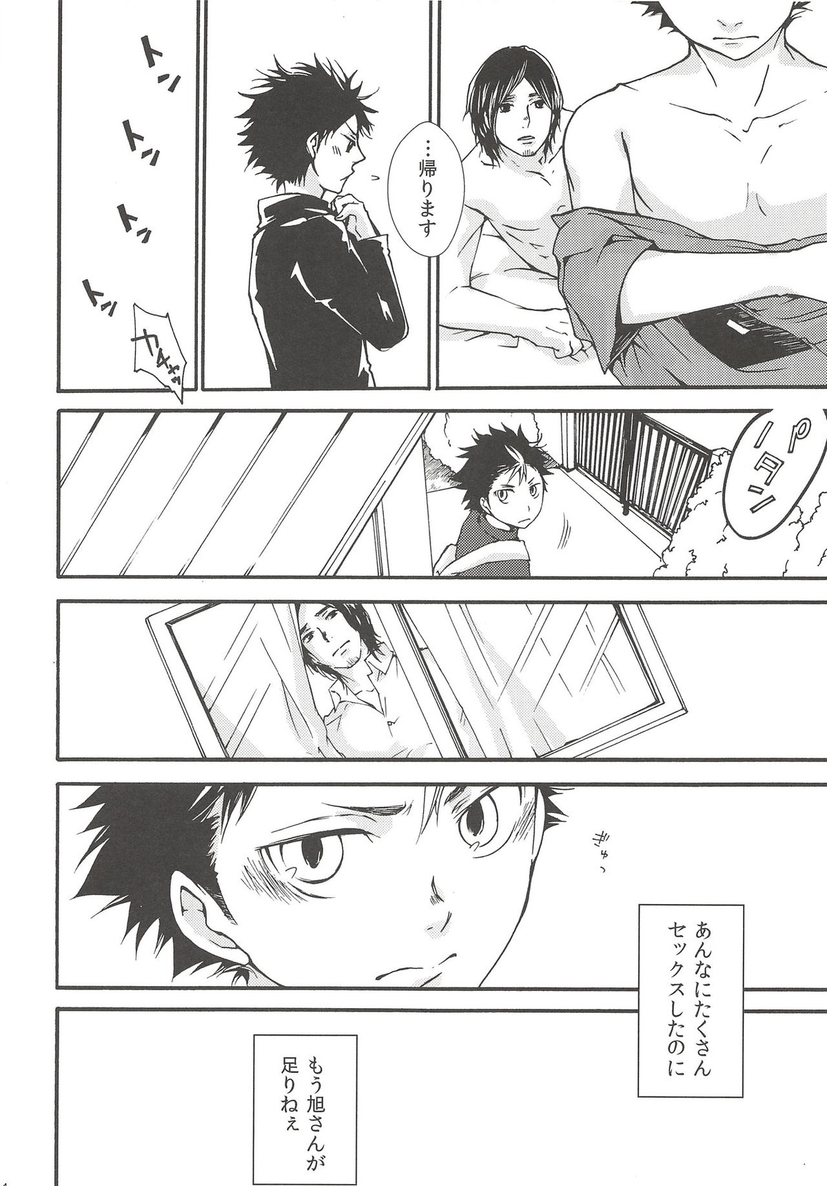 落陽の消失 前編【ハイキュー!!/旭西】 page 13