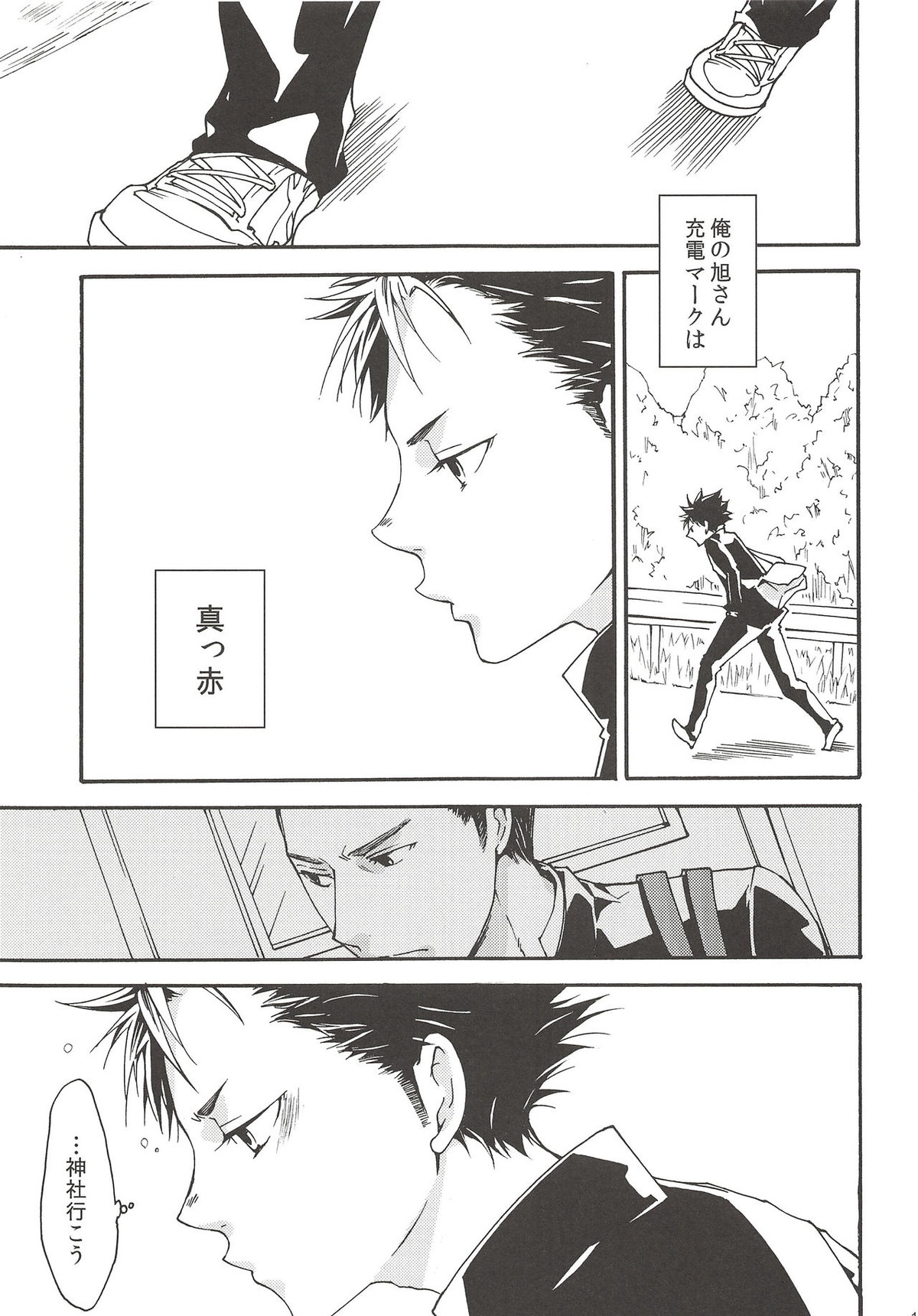 落陽の消失 前編【ハイキュー!!/旭西】 page 14