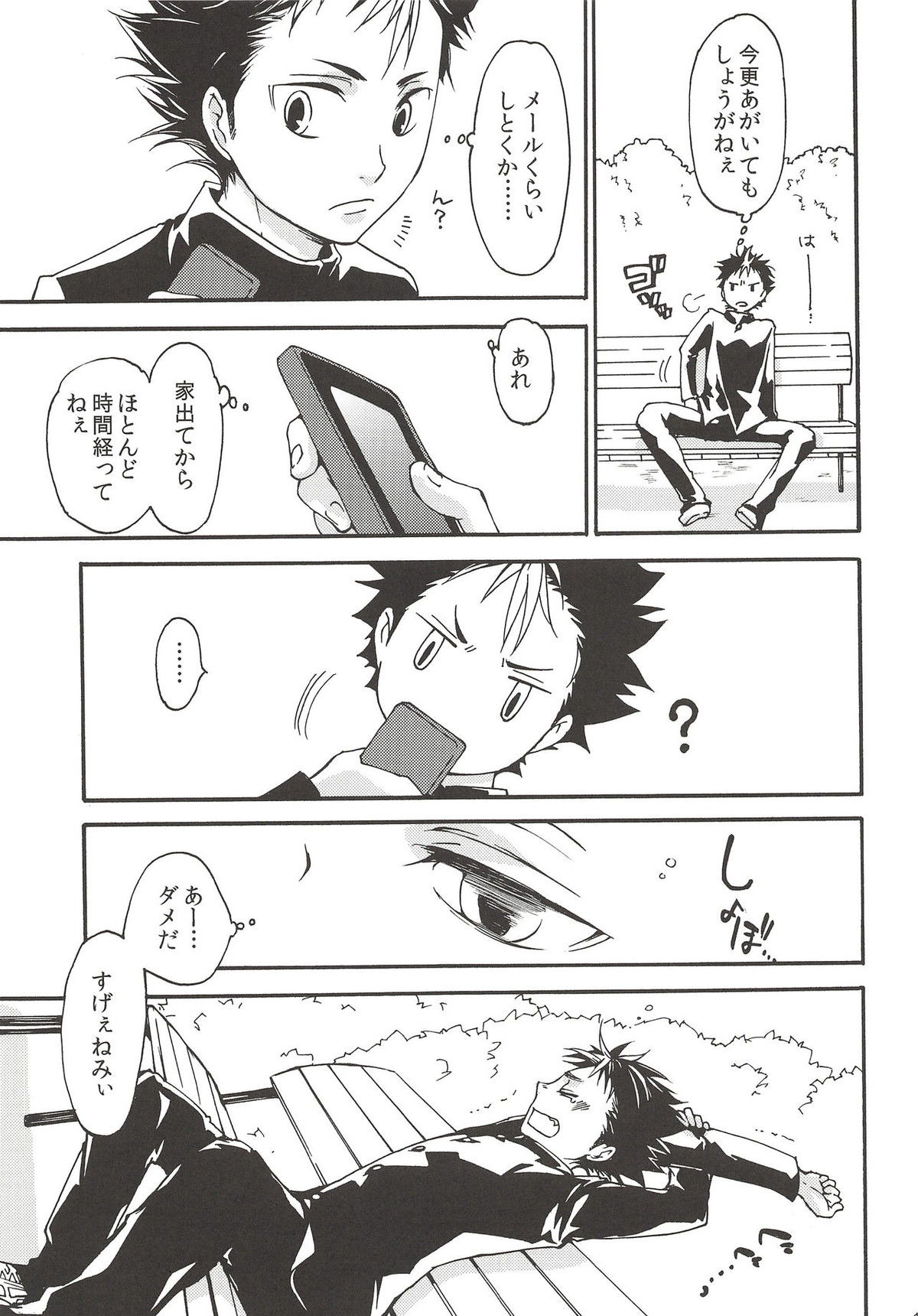 落陽の消失 前編【ハイキュー!!/旭西】 page 16