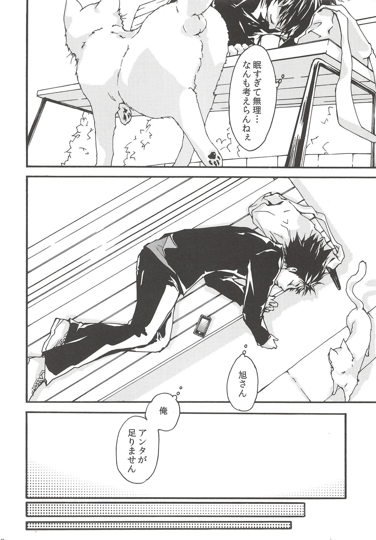 落陽の消失 前編【ハイキュー!!/旭西】 page 17