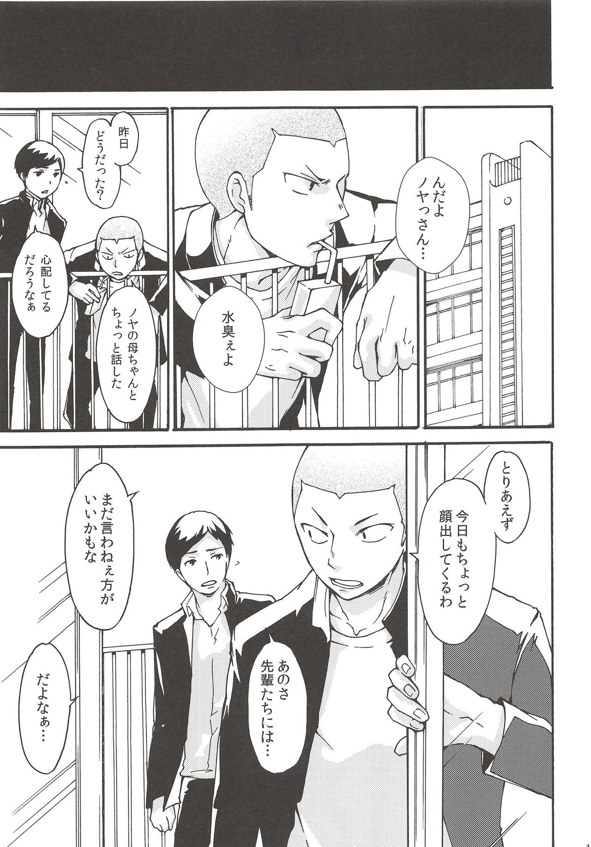 落陽の消失 前編【ハイキュー!!/旭西】 page 18
