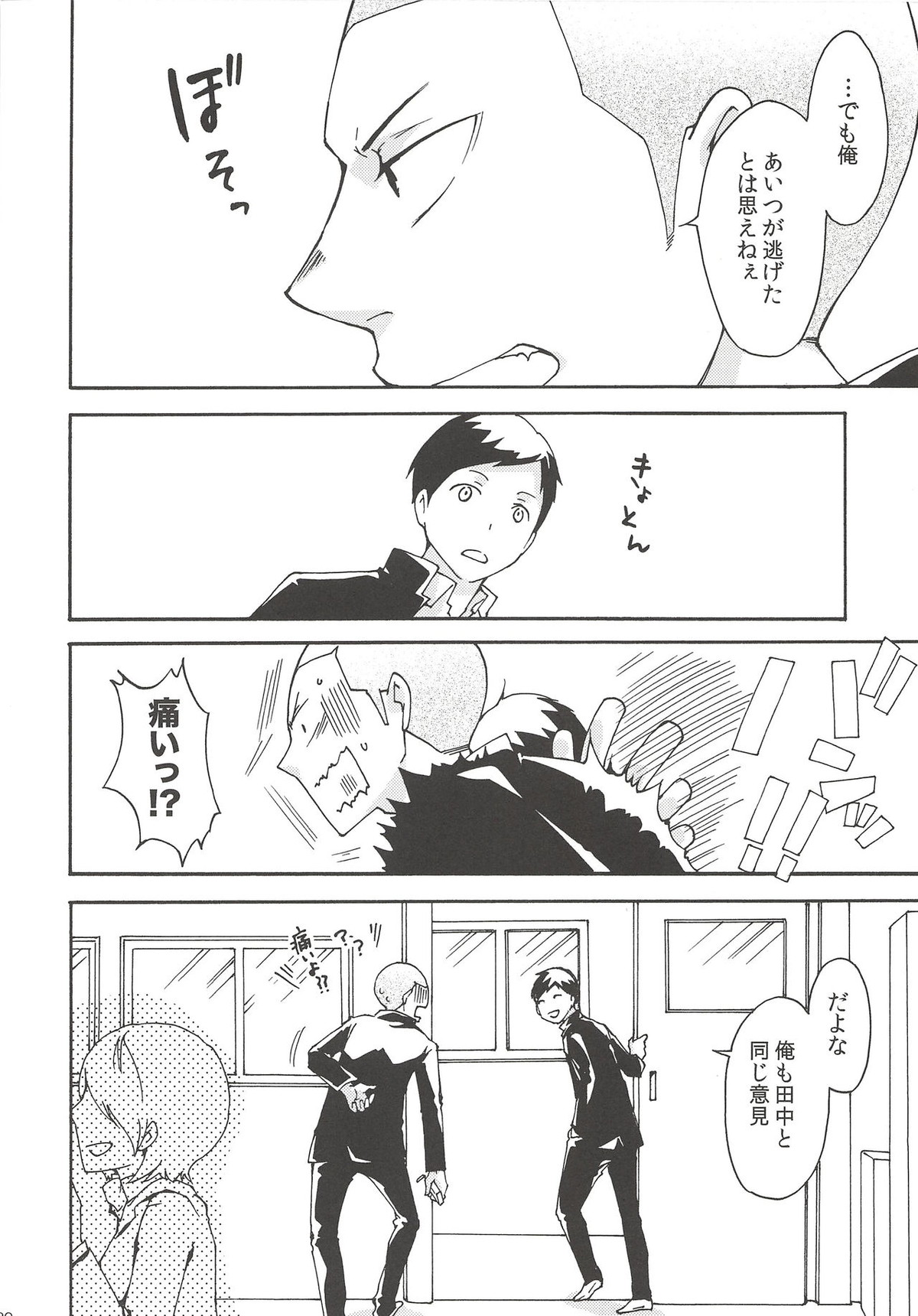 落陽の消失 前編【ハイキュー!!/旭西】 page 19