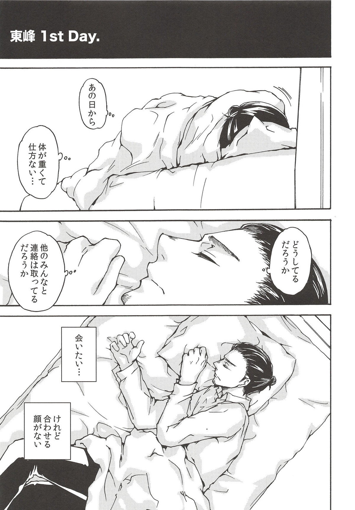 落陽の消失 前編【ハイキュー!!/旭西】 page 20