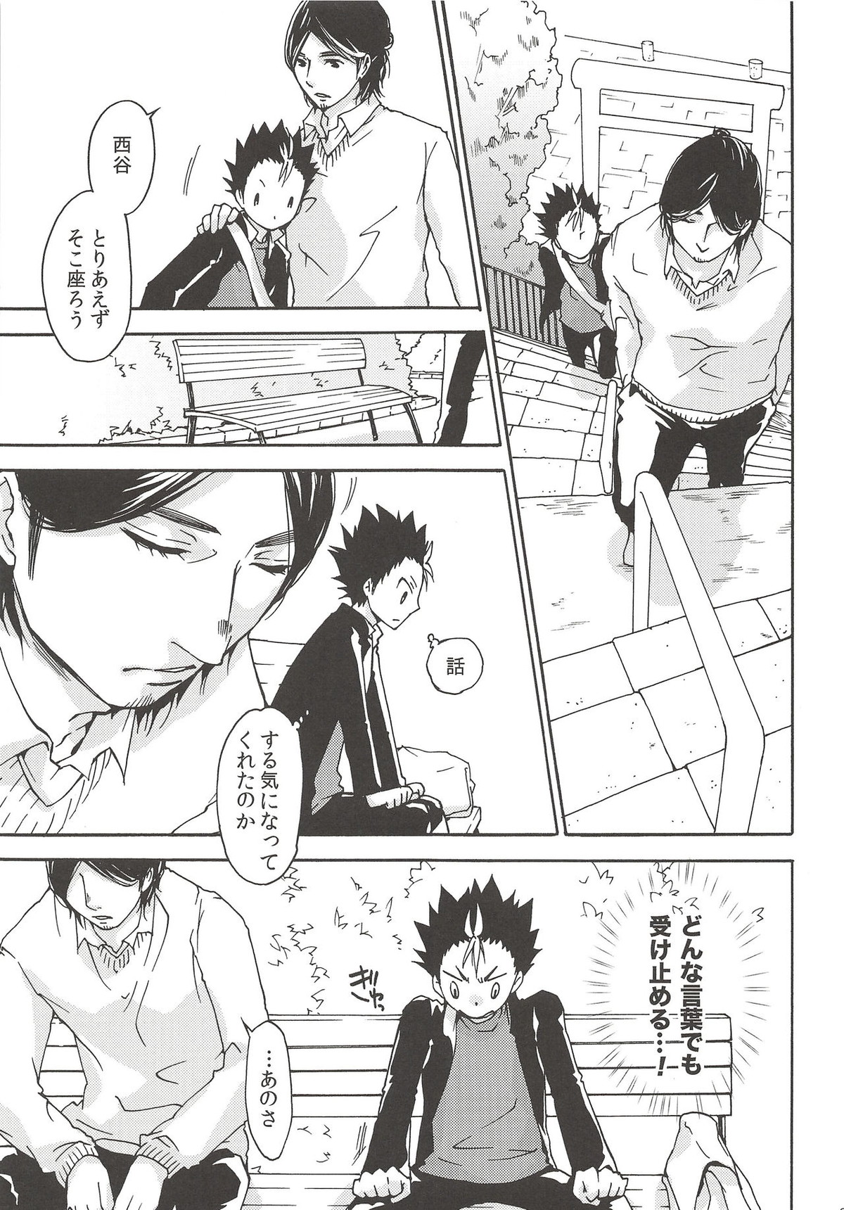 落陽の消失 前編【ハイキュー!!/旭西】 page 24