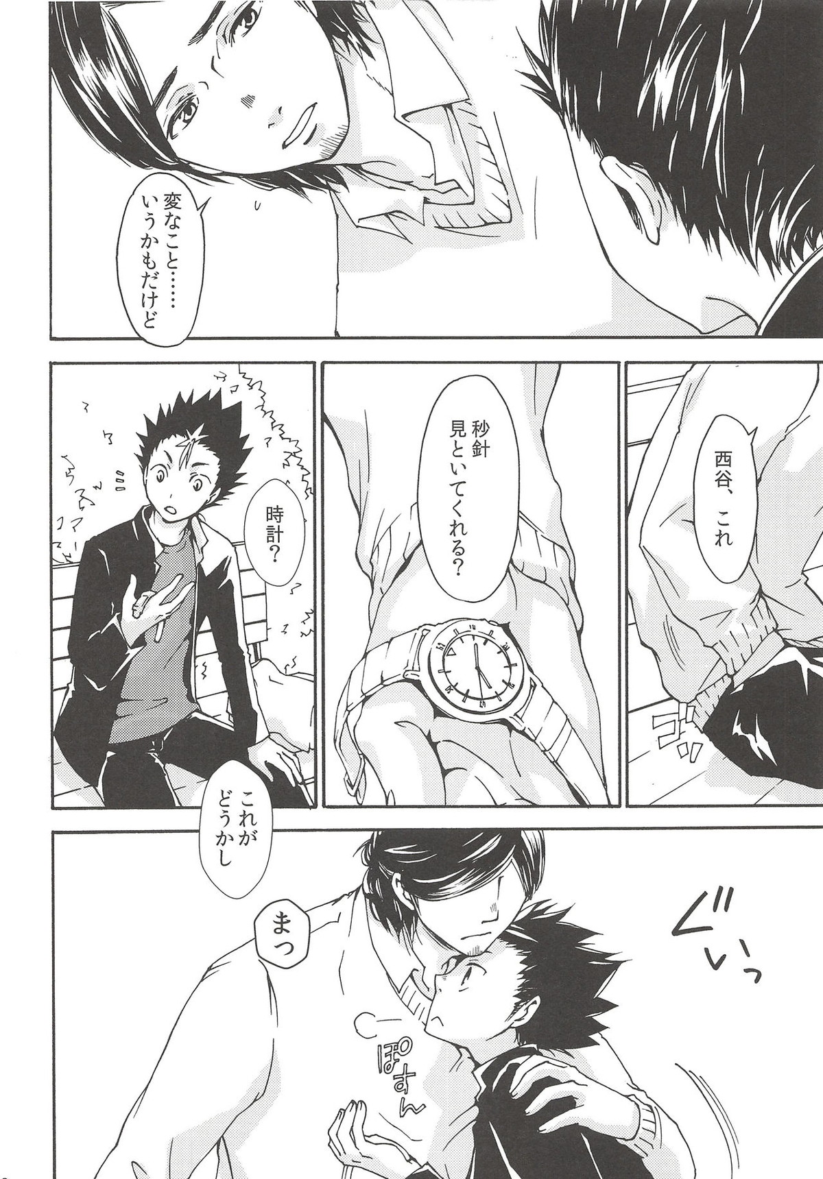 落陽の消失 前編【ハイキュー!!/旭西】 page 25