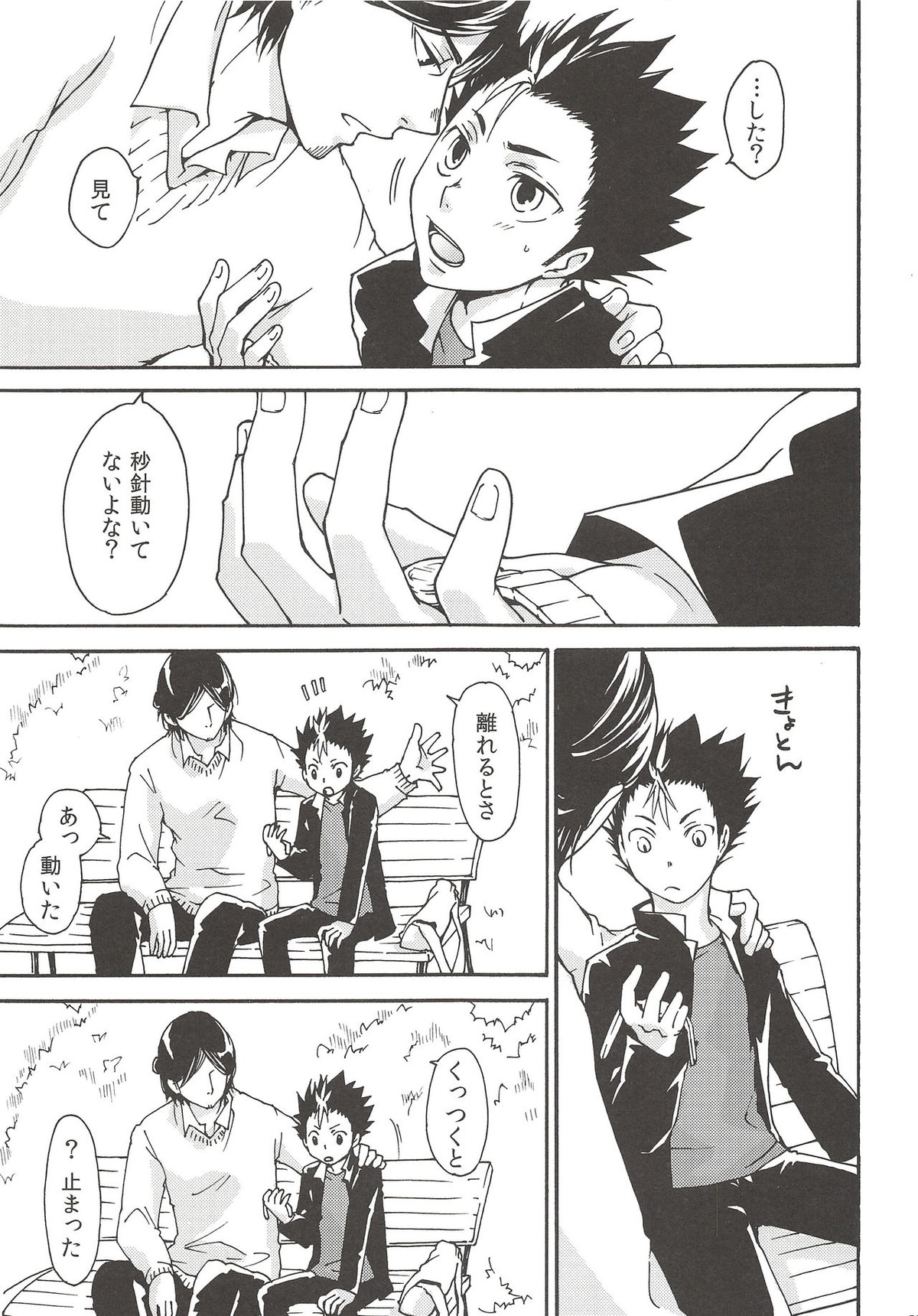 落陽の消失 前編【ハイキュー!!/旭西】 page 26