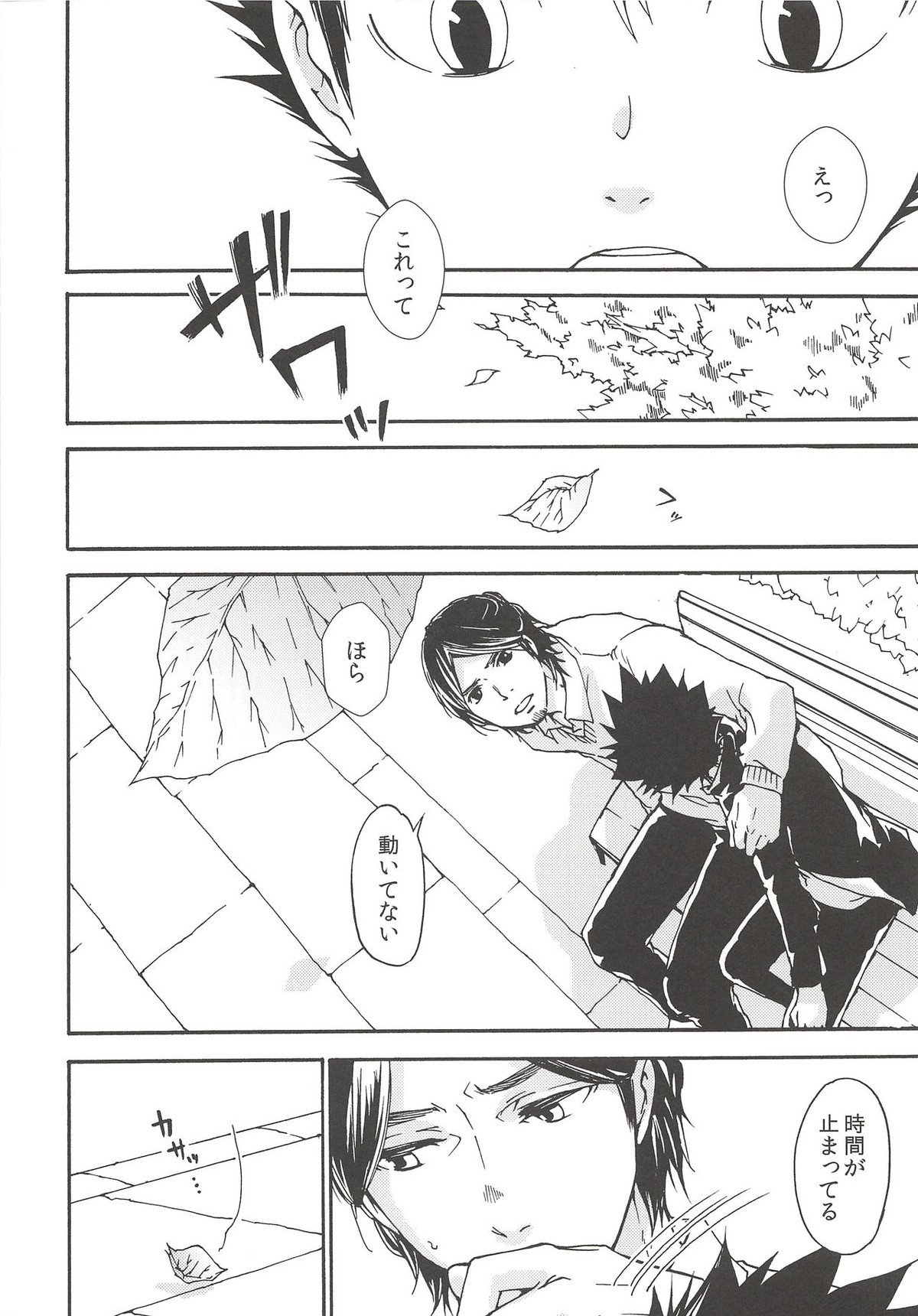 落陽の消失 前編【ハイキュー!!/旭西】 page 27