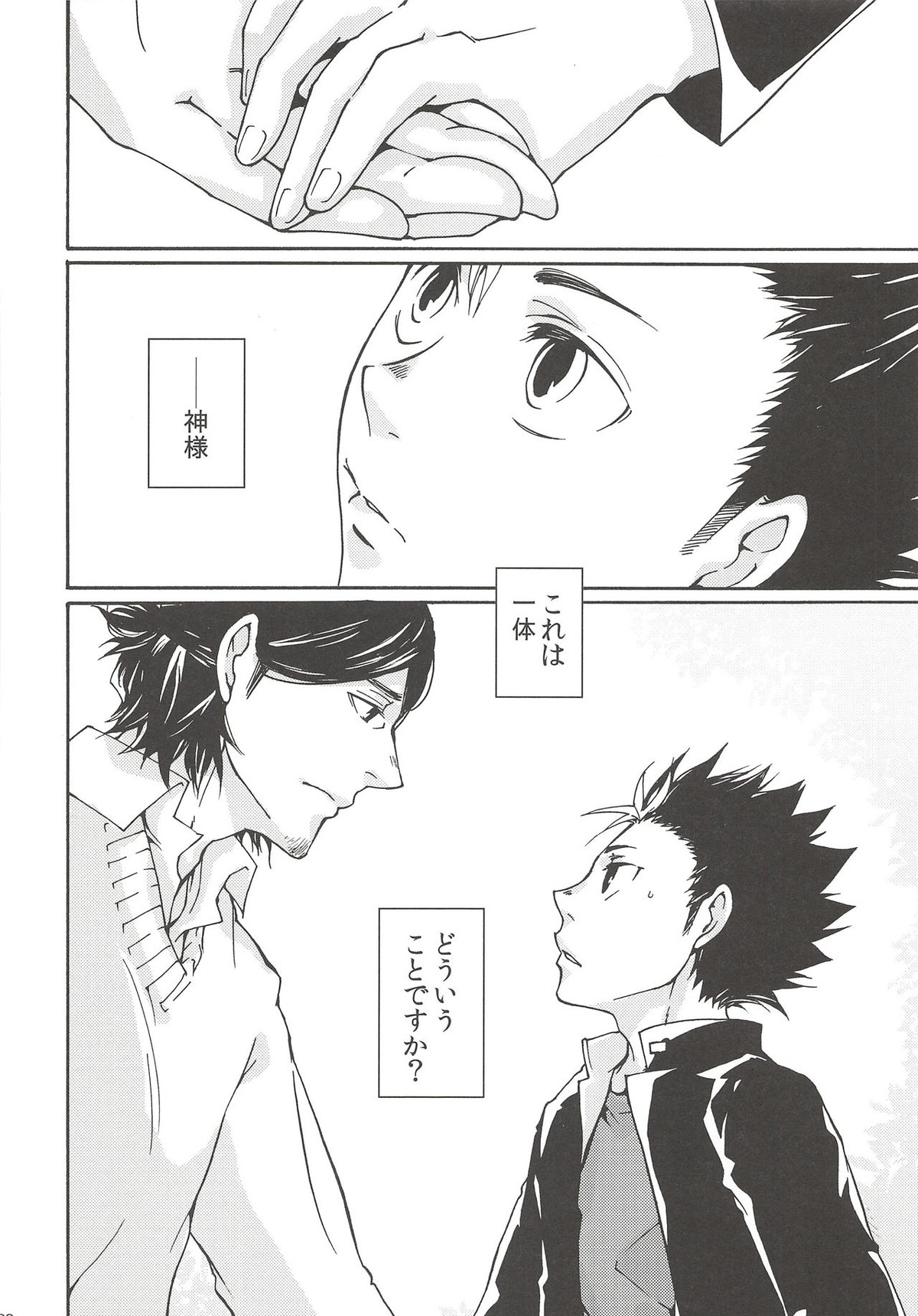 落陽の消失 前編【ハイキュー!!/旭西】 page 29