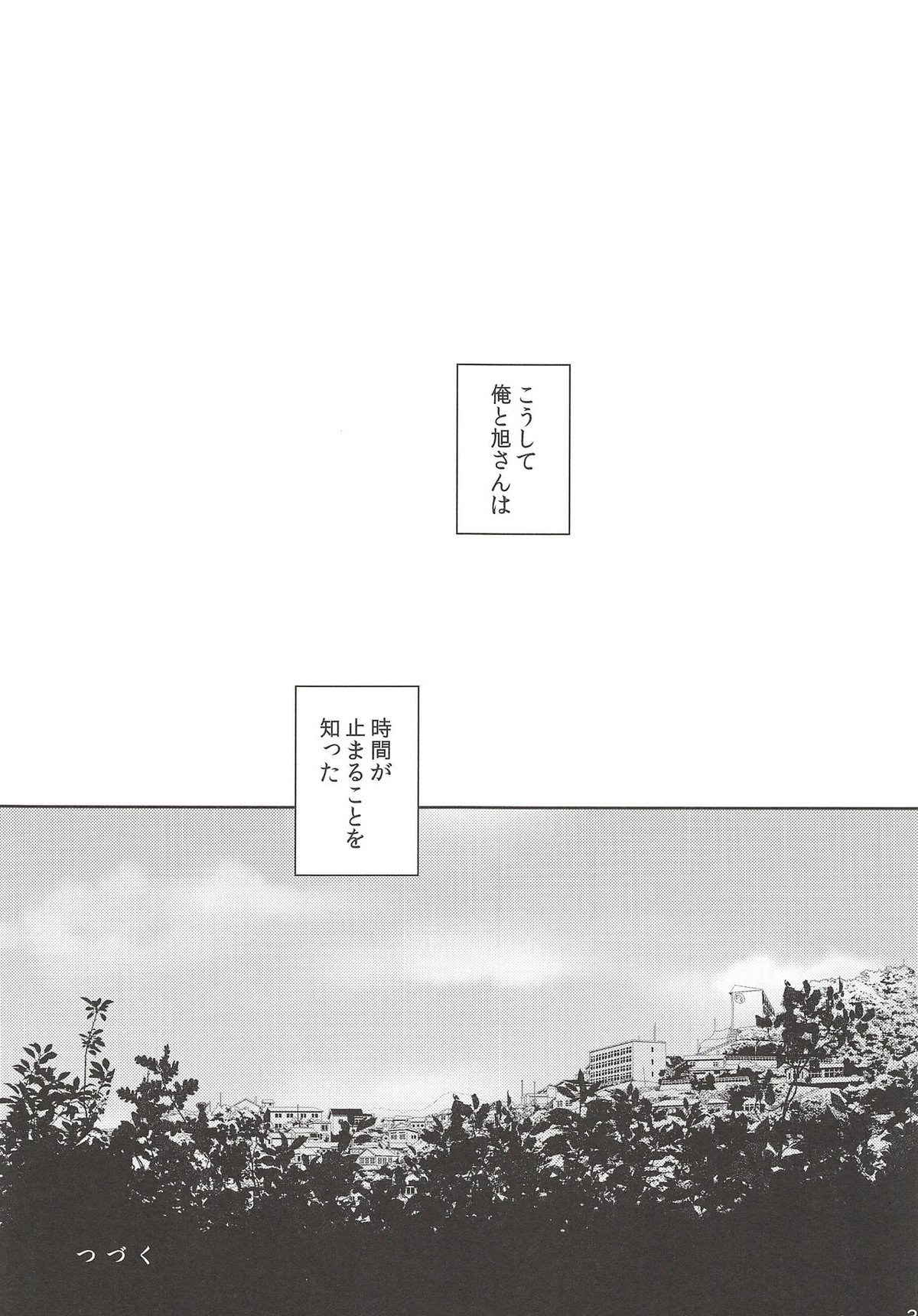 落陽の消失 前編【ハイキュー!!/旭西】 page 30
