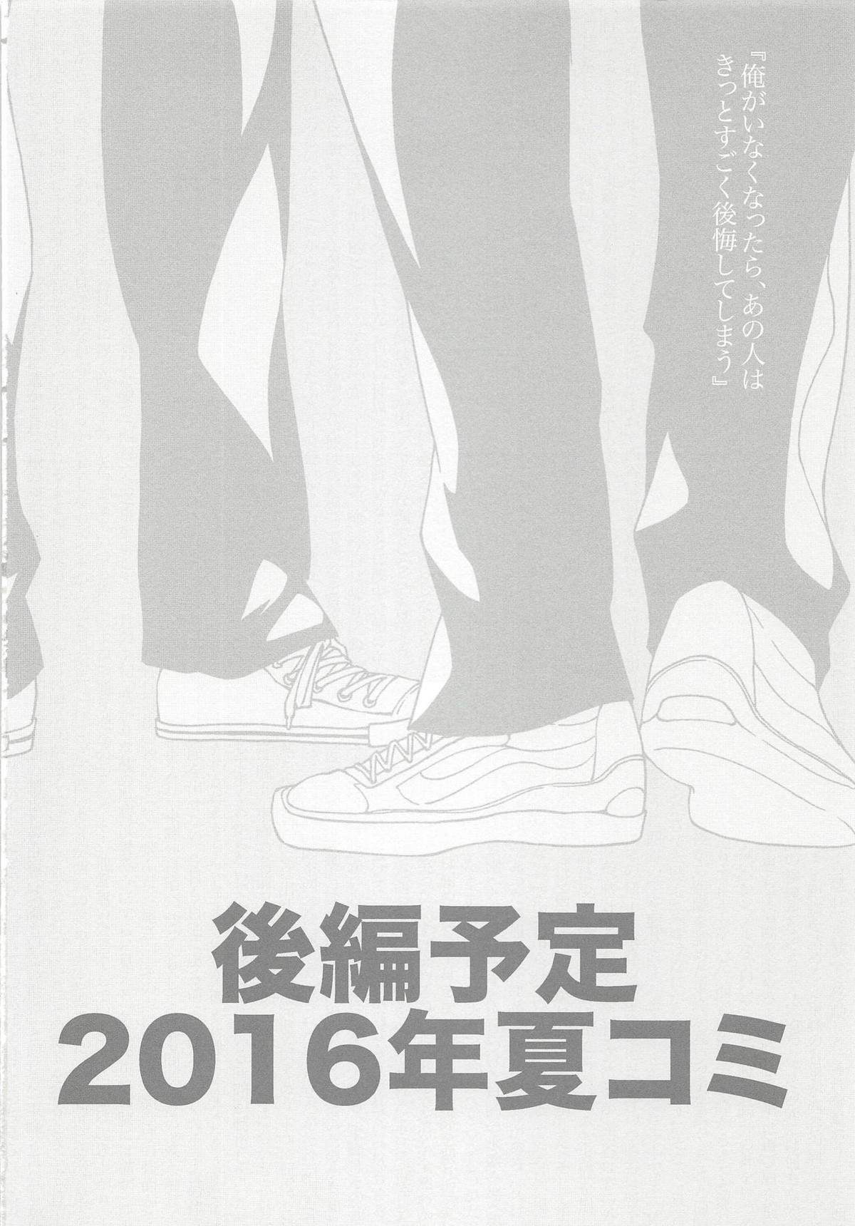 落陽の消失 前編【ハイキュー!!/旭西】 page 33