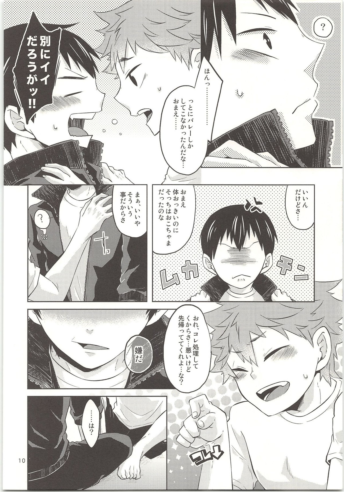 ドキドキ【ハイキュー!!/日影】 page 11