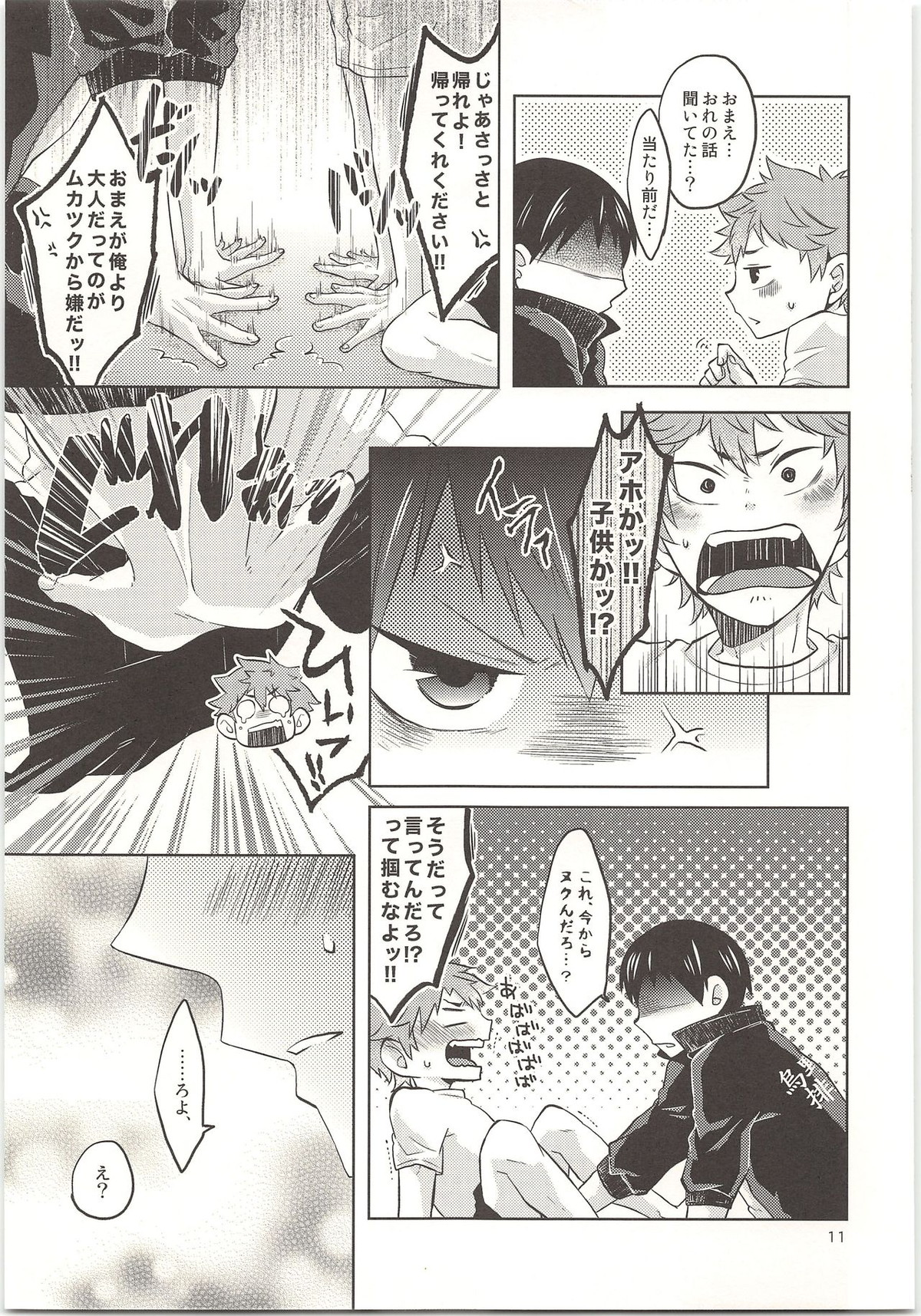 ドキドキ【ハイキュー!!/日影】 page 12