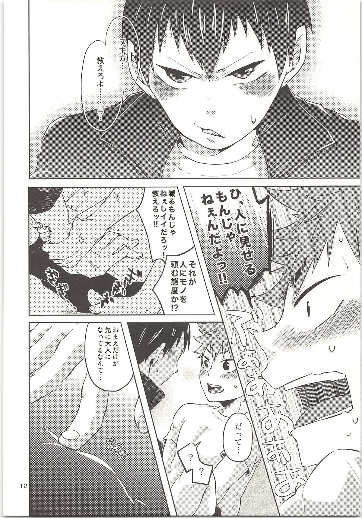 ドキドキ【ハイキュー!!/日影】 page 13