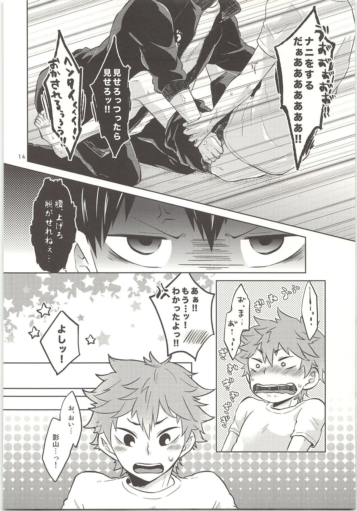 ドキドキ【ハイキュー!!/日影】 page 15