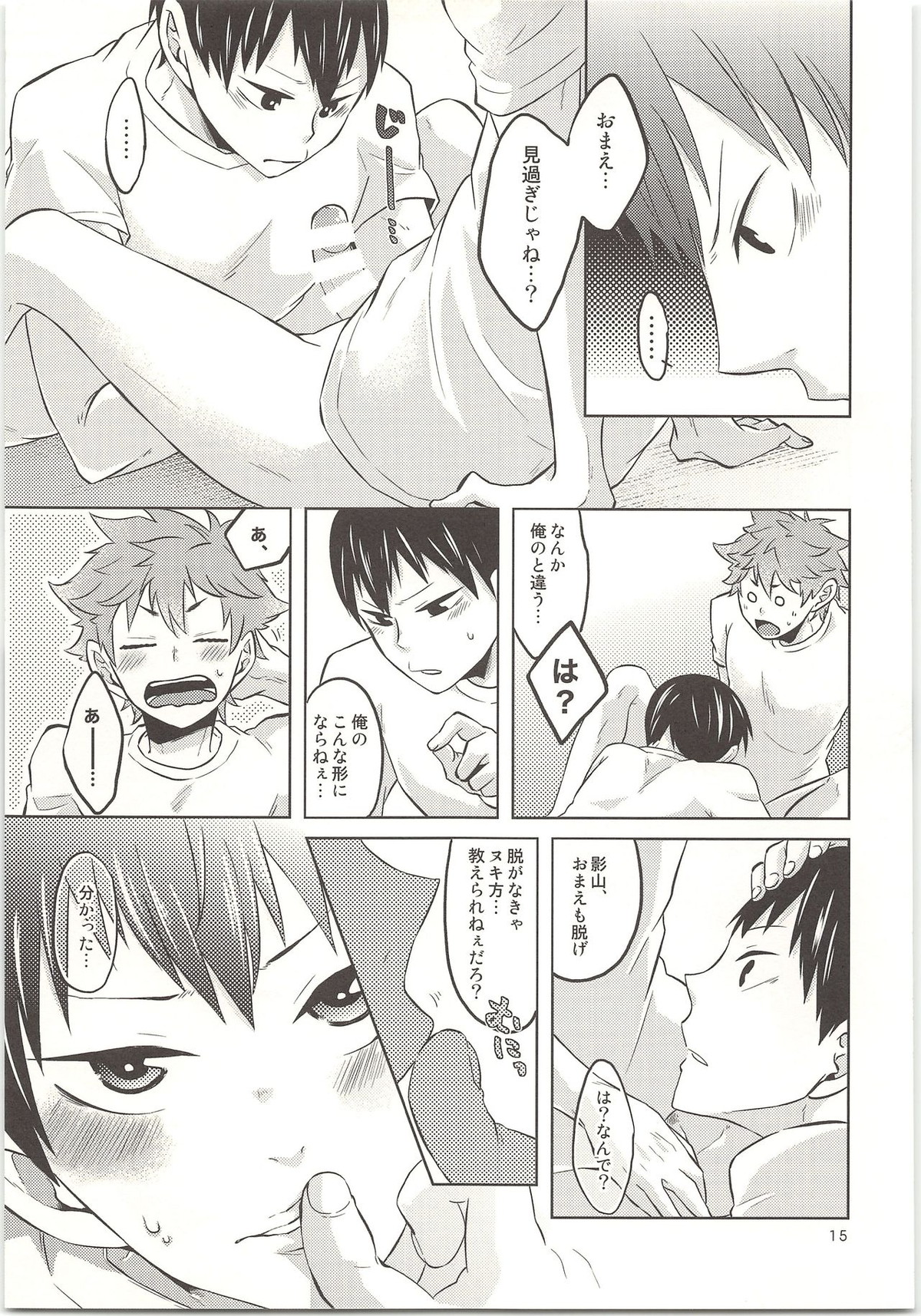 ドキドキ【ハイキュー!!/日影】 page 16