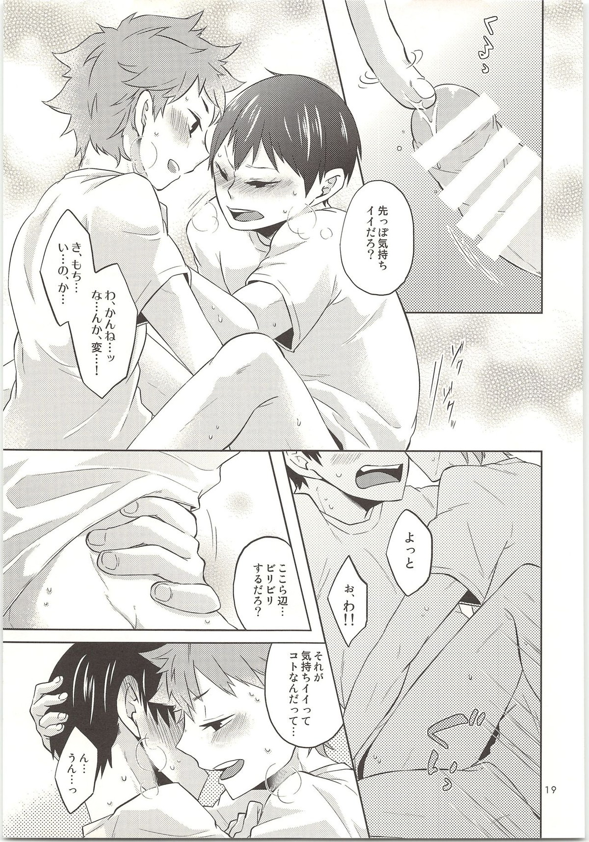 ドキドキ【ハイキュー!!/日影】 page 20