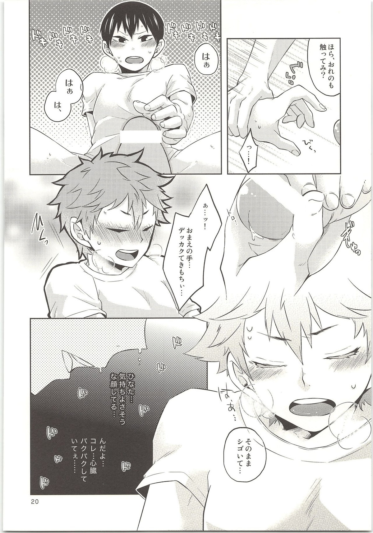 ドキドキ【ハイキュー!!/日影】 page 21