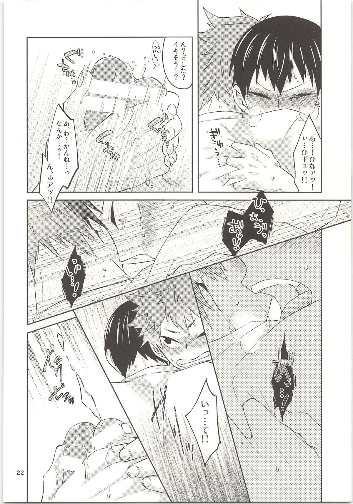 ドキドキ【ハイキュー!!/日影】 page 23