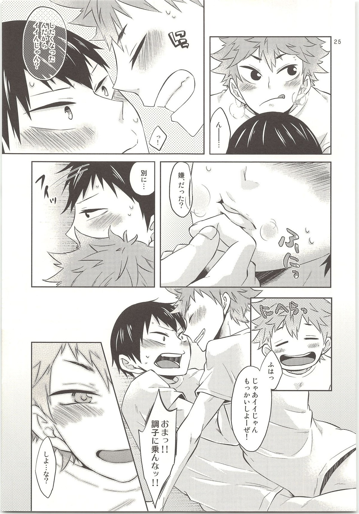 ドキドキ【ハイキュー!!/日影】 page 26