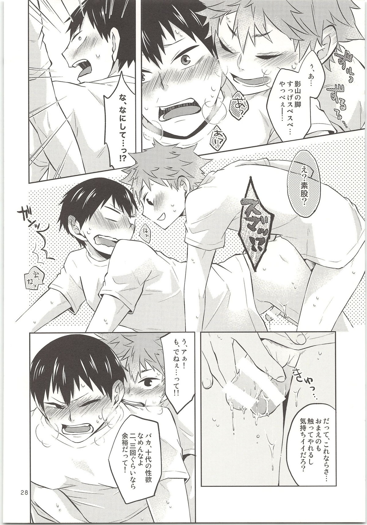 ドキドキ【ハイキュー!!/日影】 page 29