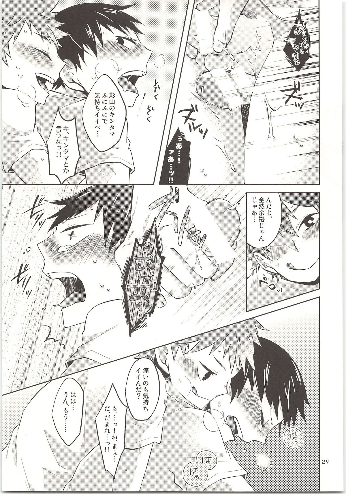 ドキドキ【ハイキュー!!/日影】 page 30