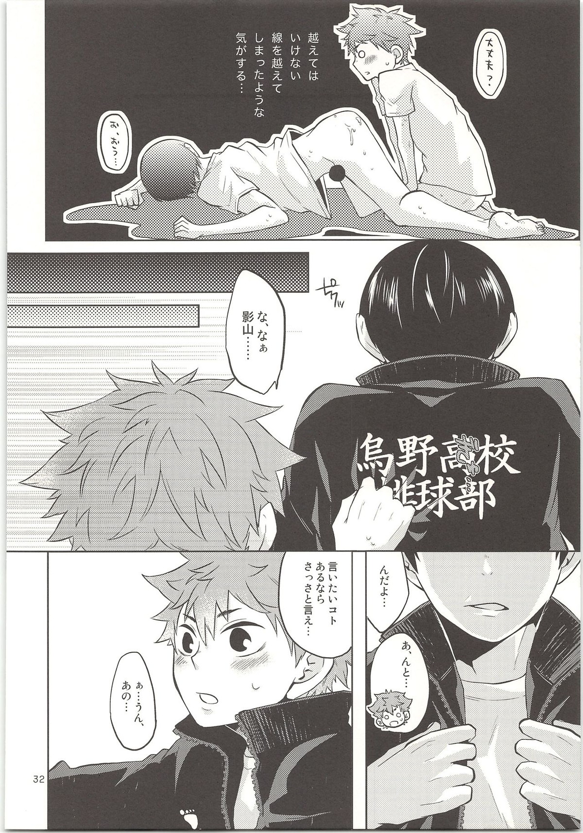 ドキドキ【ハイキュー!!/日影】 page 33