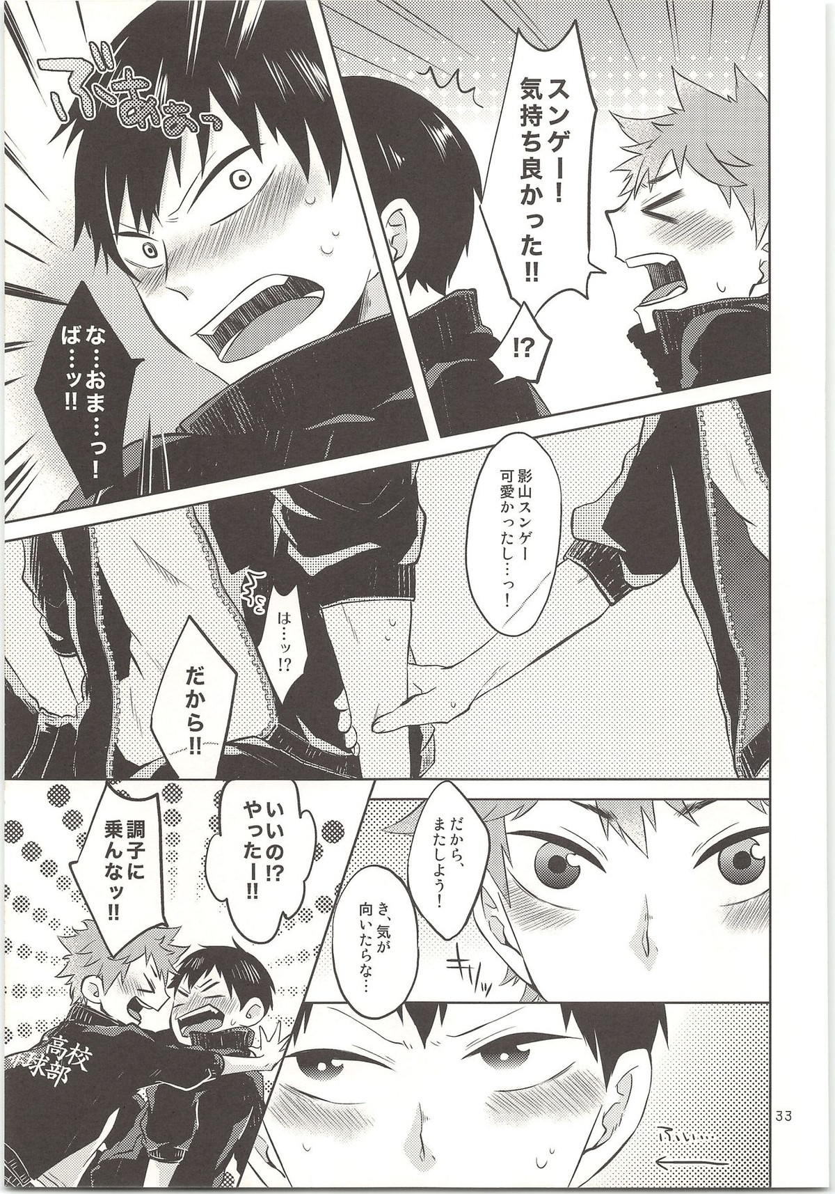 ドキドキ【ハイキュー!!/日影】 page 34
