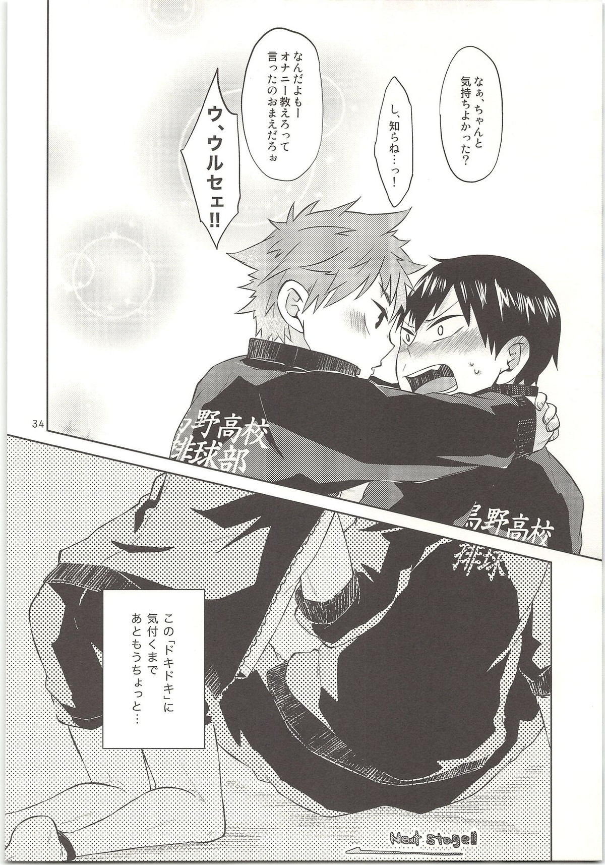 ドキドキ【ハイキュー!!/日影】 page 35
