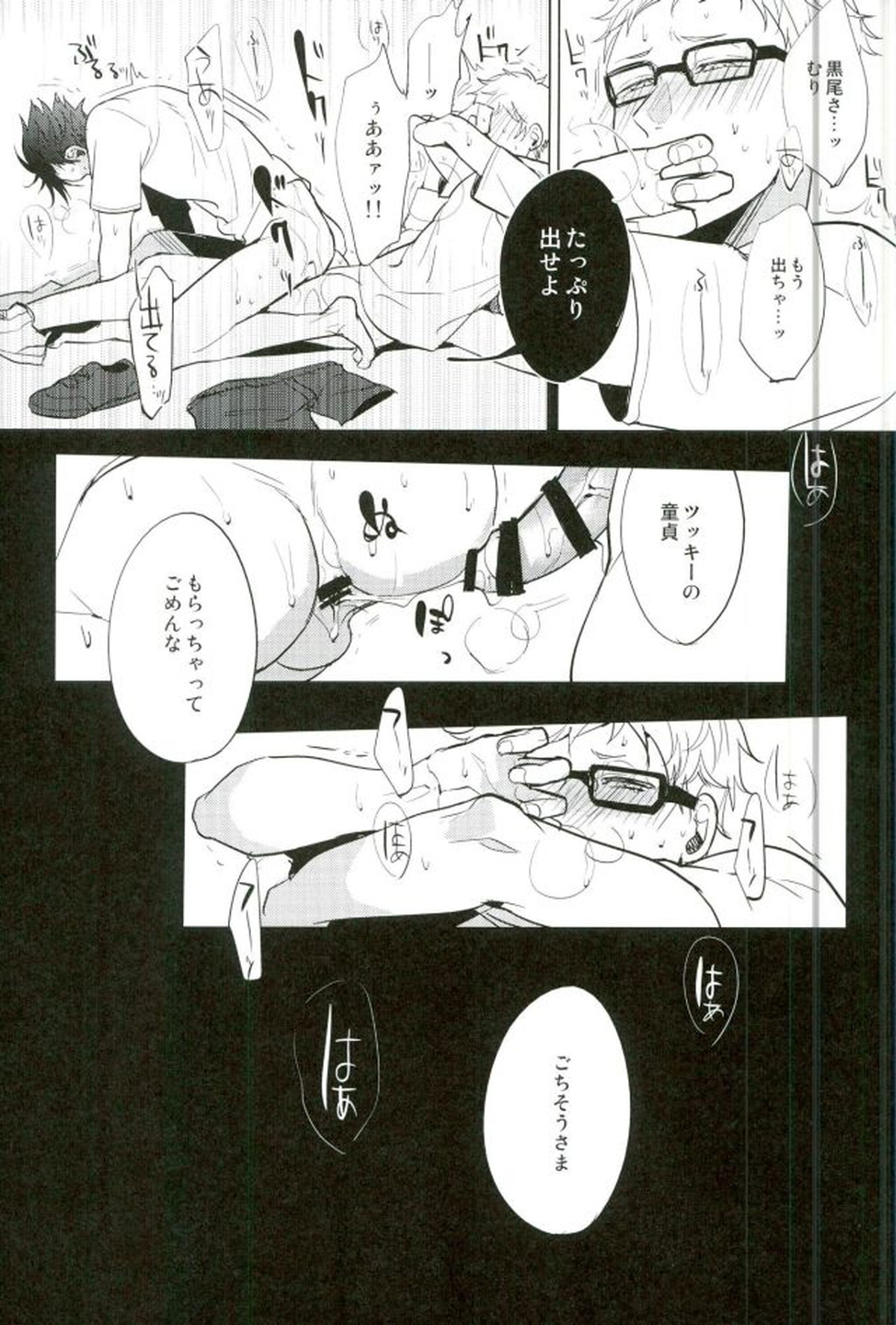 ゆる尾鉄朗更生プログラム【ハイキュー!!/月クロ】 page 11